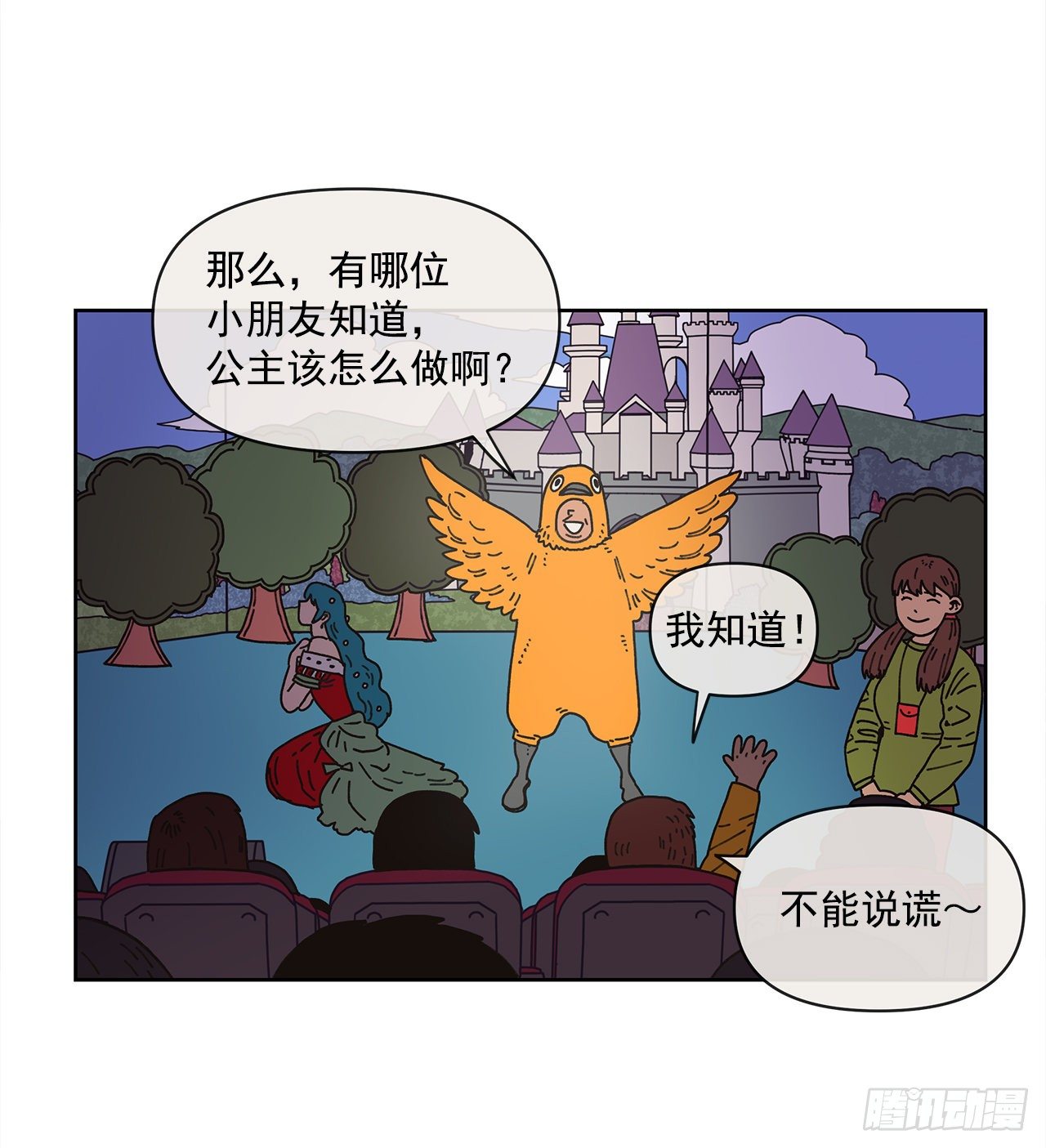 《狩猎的爱情》9.跟踪狂 第21页