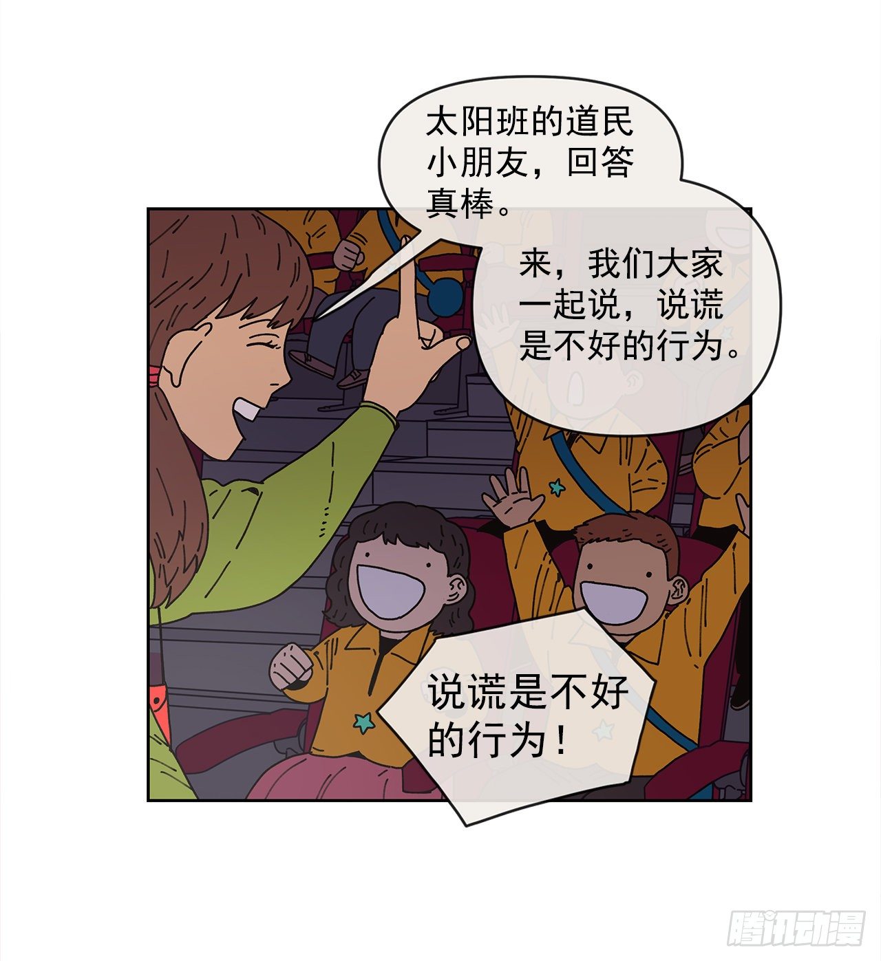 《狩猎的爱情》9.跟踪狂 第22页