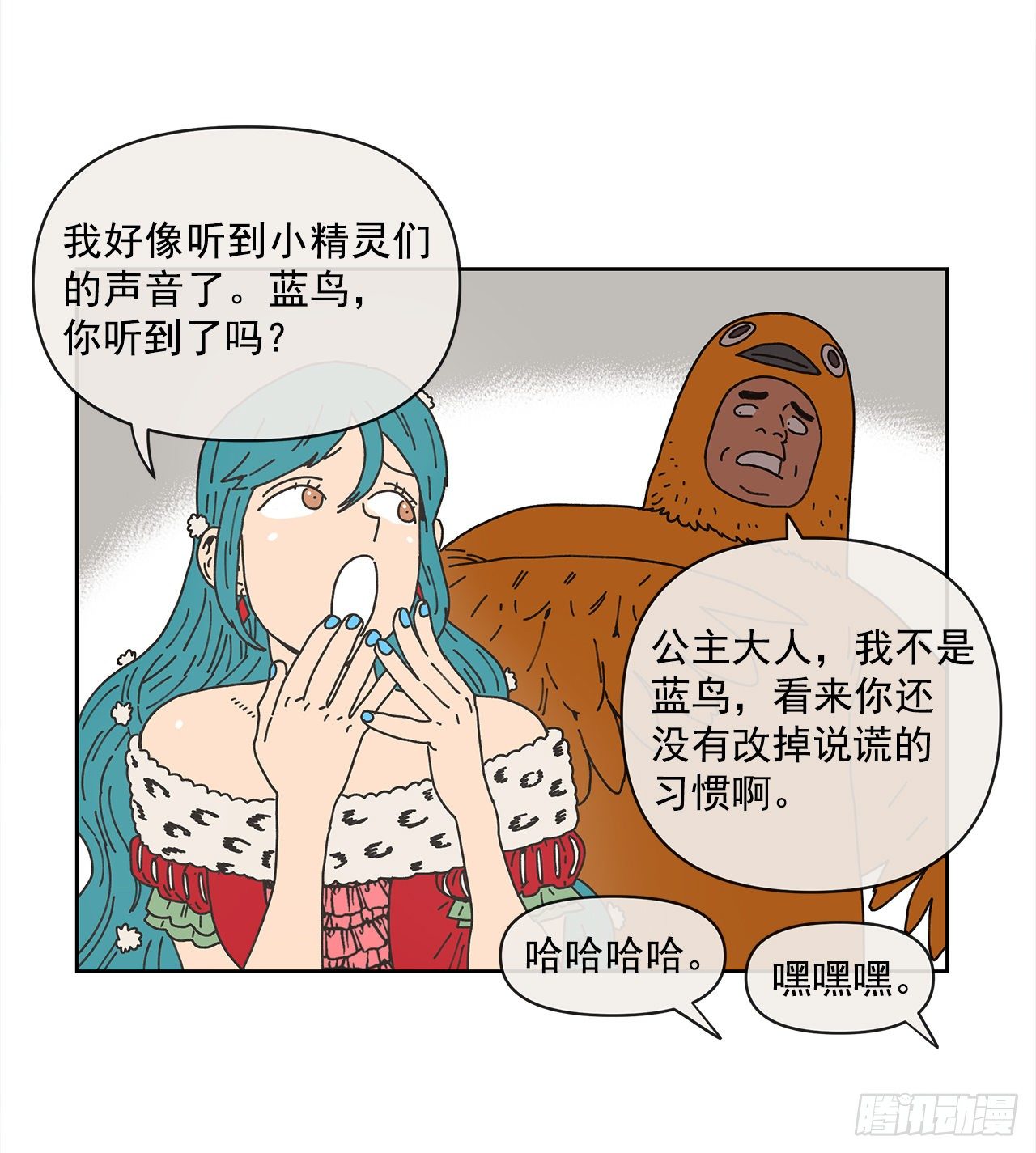 《狩猎的爱情》9.跟踪狂 第23页