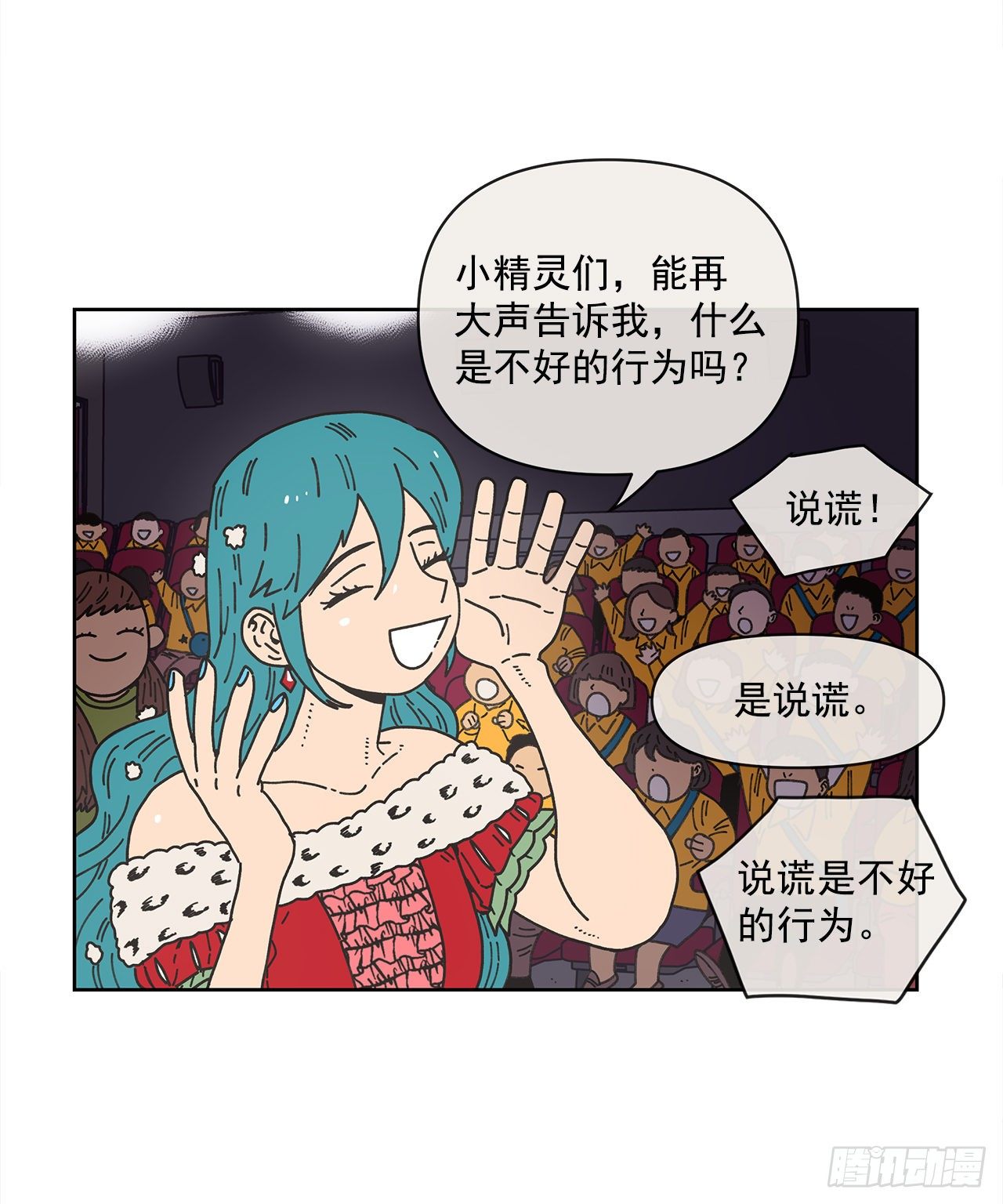 《狩猎的爱情》9.跟踪狂 第24页