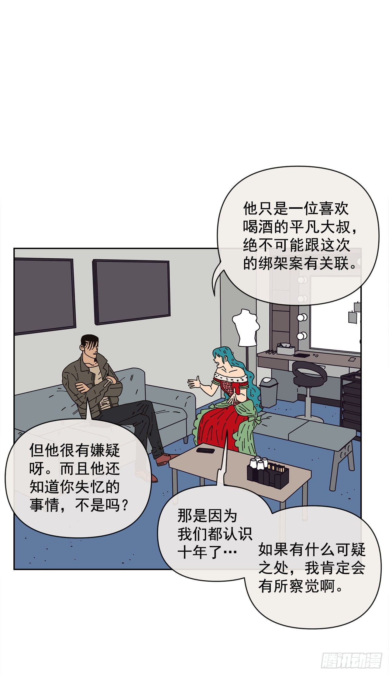 《狩猎的爱情》9.跟踪狂 第27页