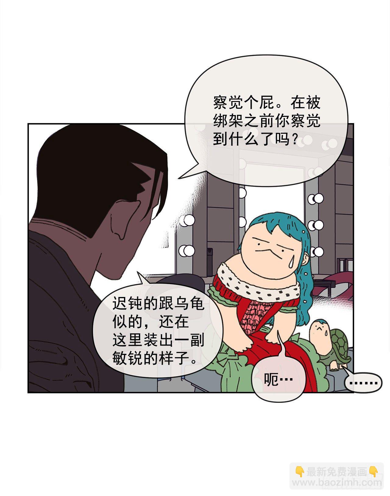 《狩猎的爱情》9.跟踪狂 第28页