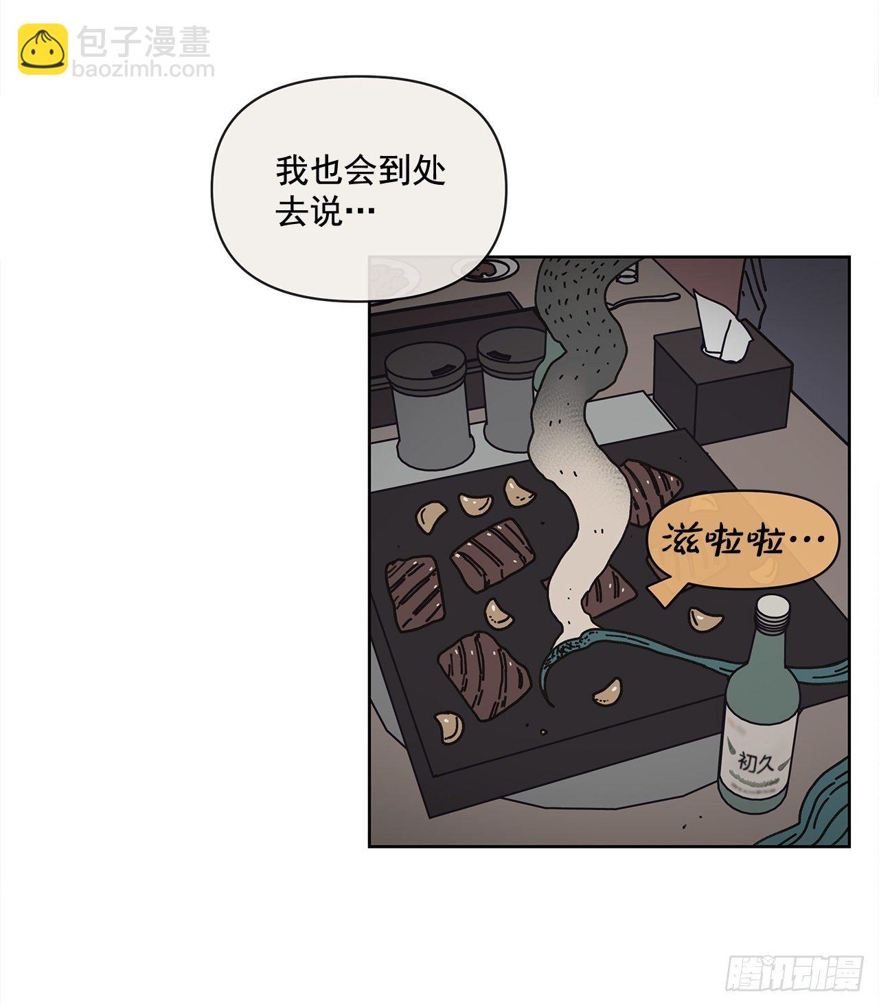 《狩猎的爱情》9.跟踪狂 第31页