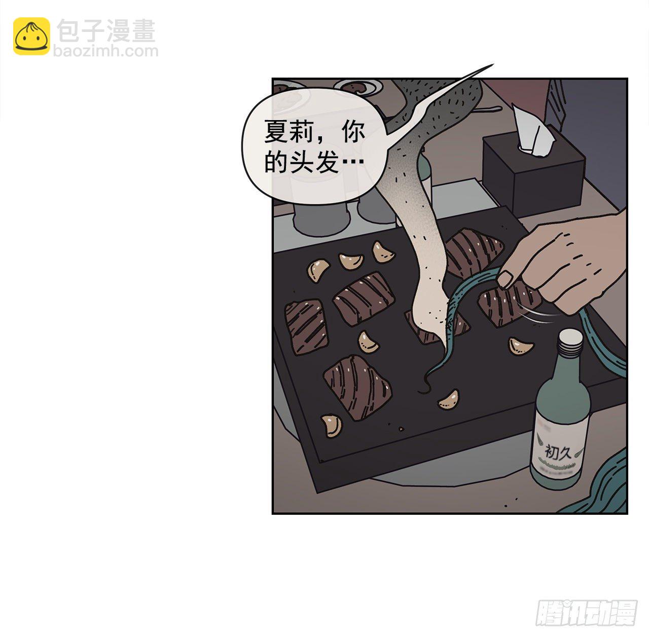 《狩猎的爱情》9.跟踪狂 第32页