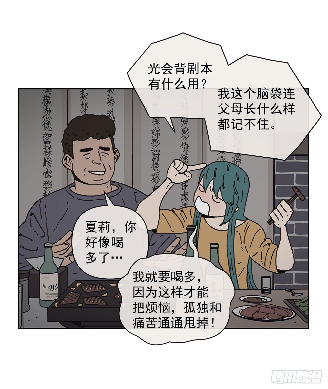 《狩猎的爱情》9.跟踪狂 第34页