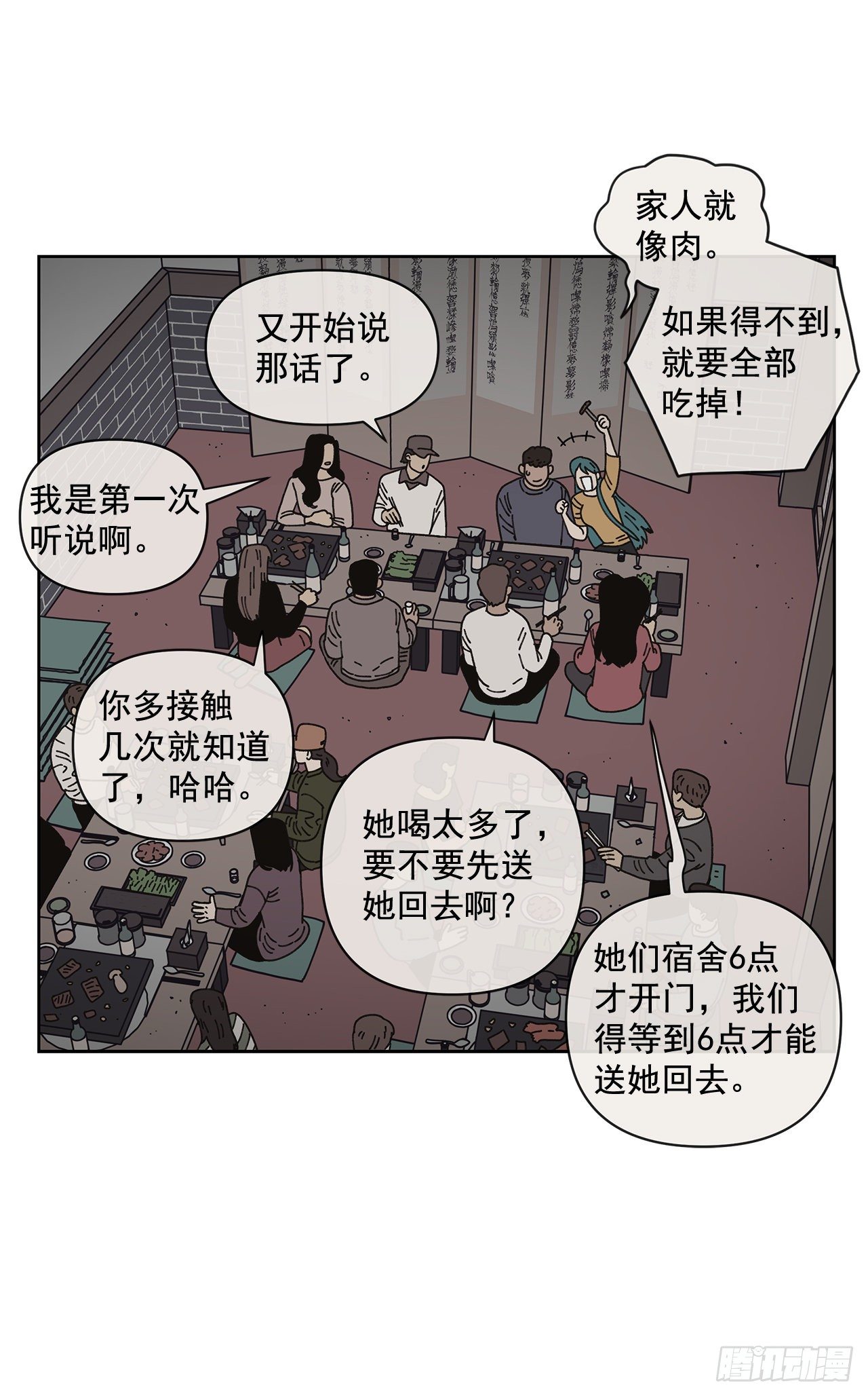 《狩猎的爱情》9.跟踪狂 第36页