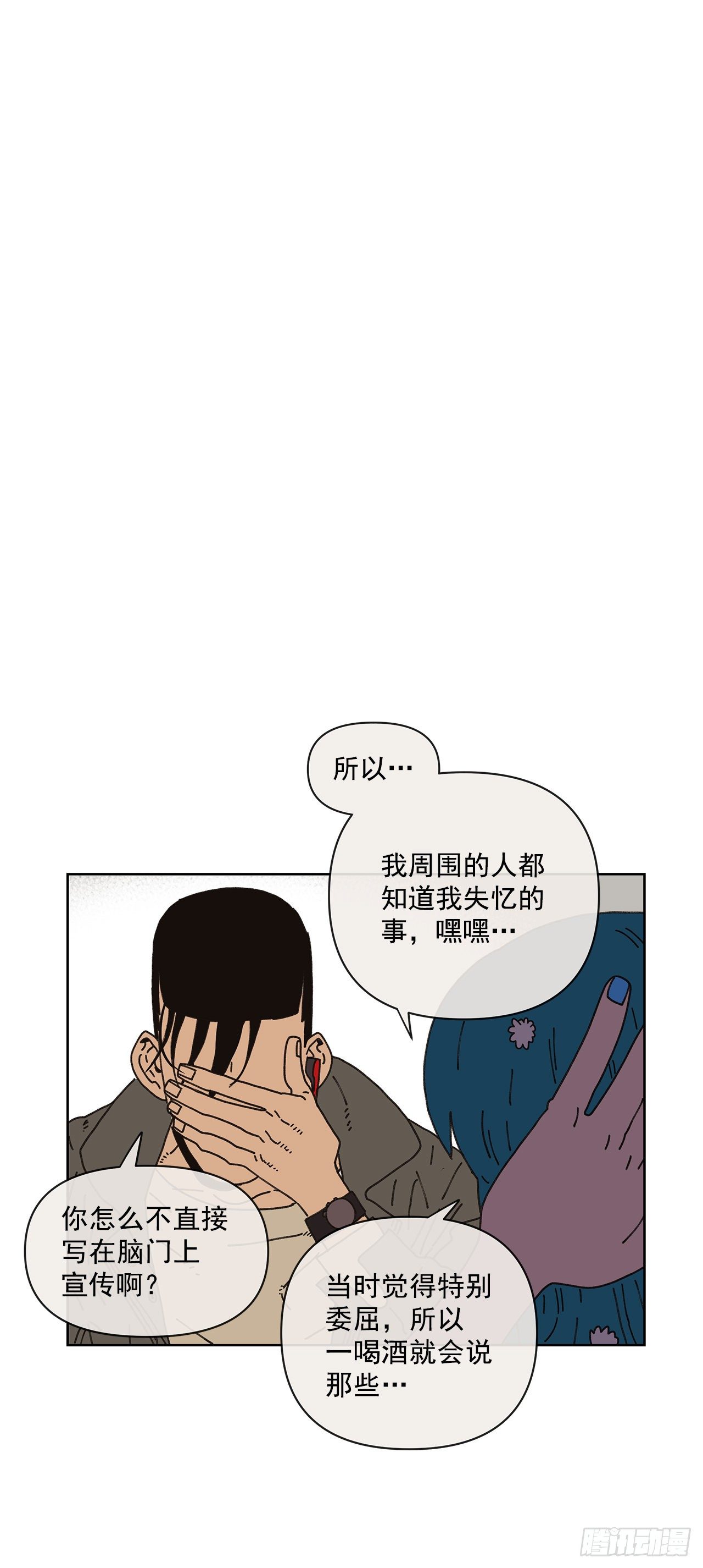 《狩猎的爱情》9.跟踪狂 第37页