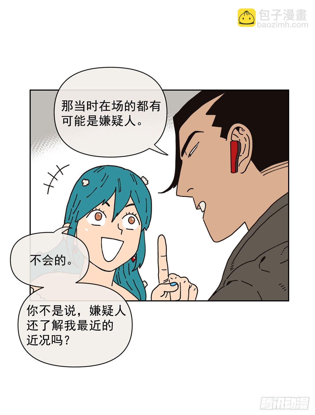 《狩猎的爱情》9.跟踪狂 第38页