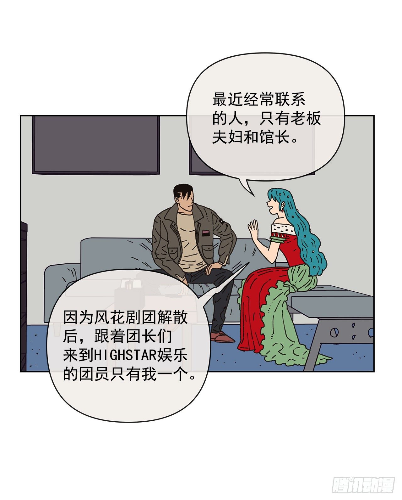 《狩猎的爱情》9.跟踪狂 第39页