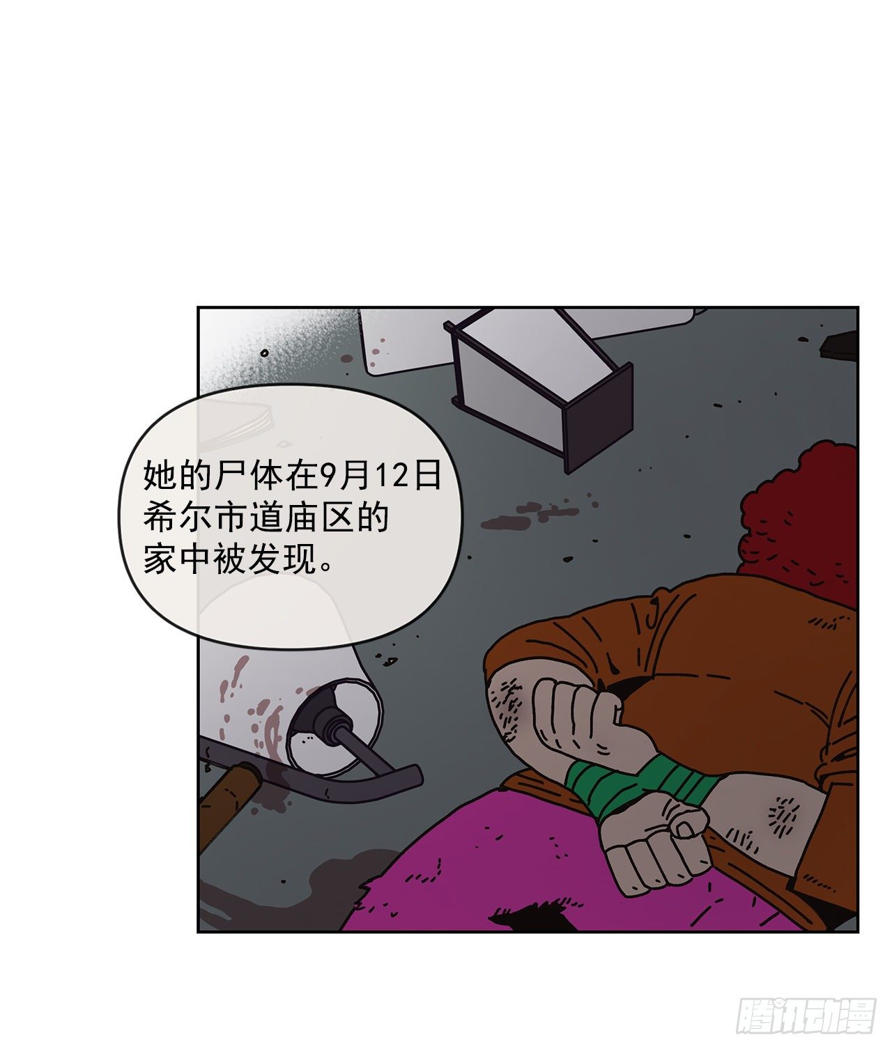 《狩猎的爱情》9.跟踪狂 第3页