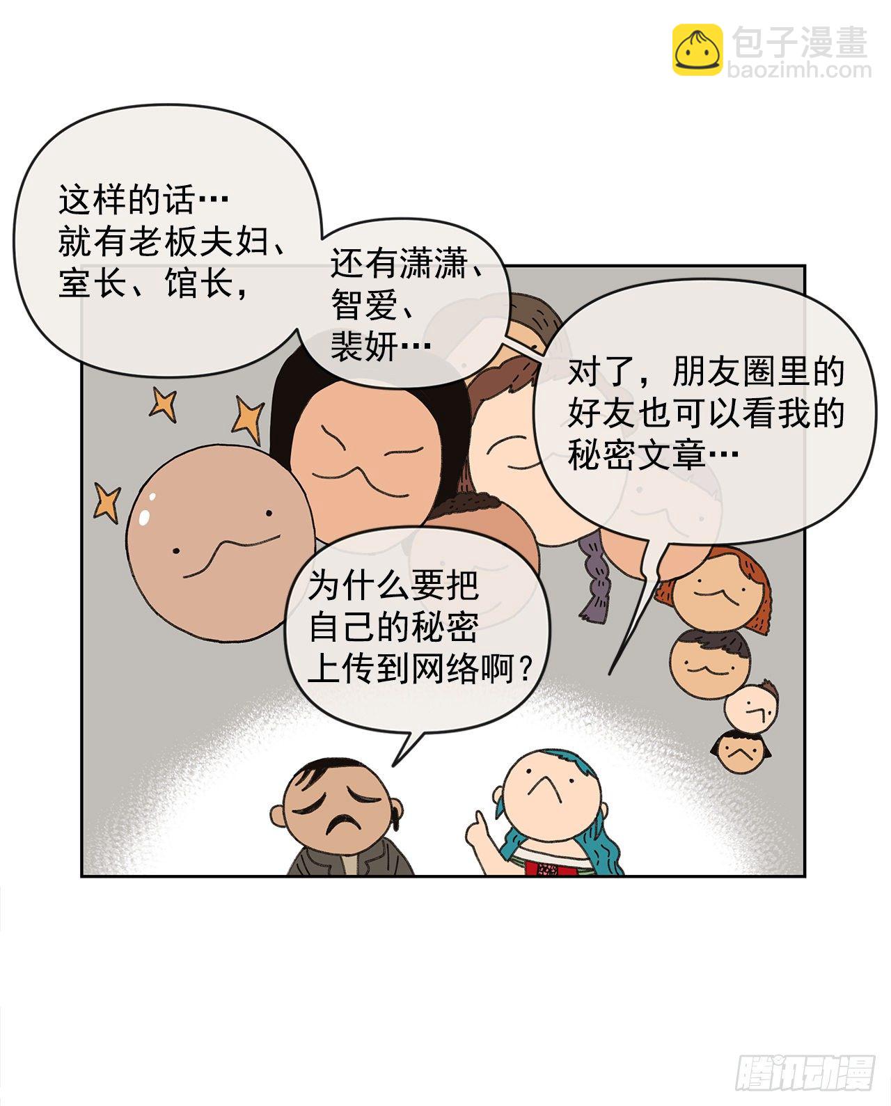 《狩猎的爱情》9.跟踪狂 第40页