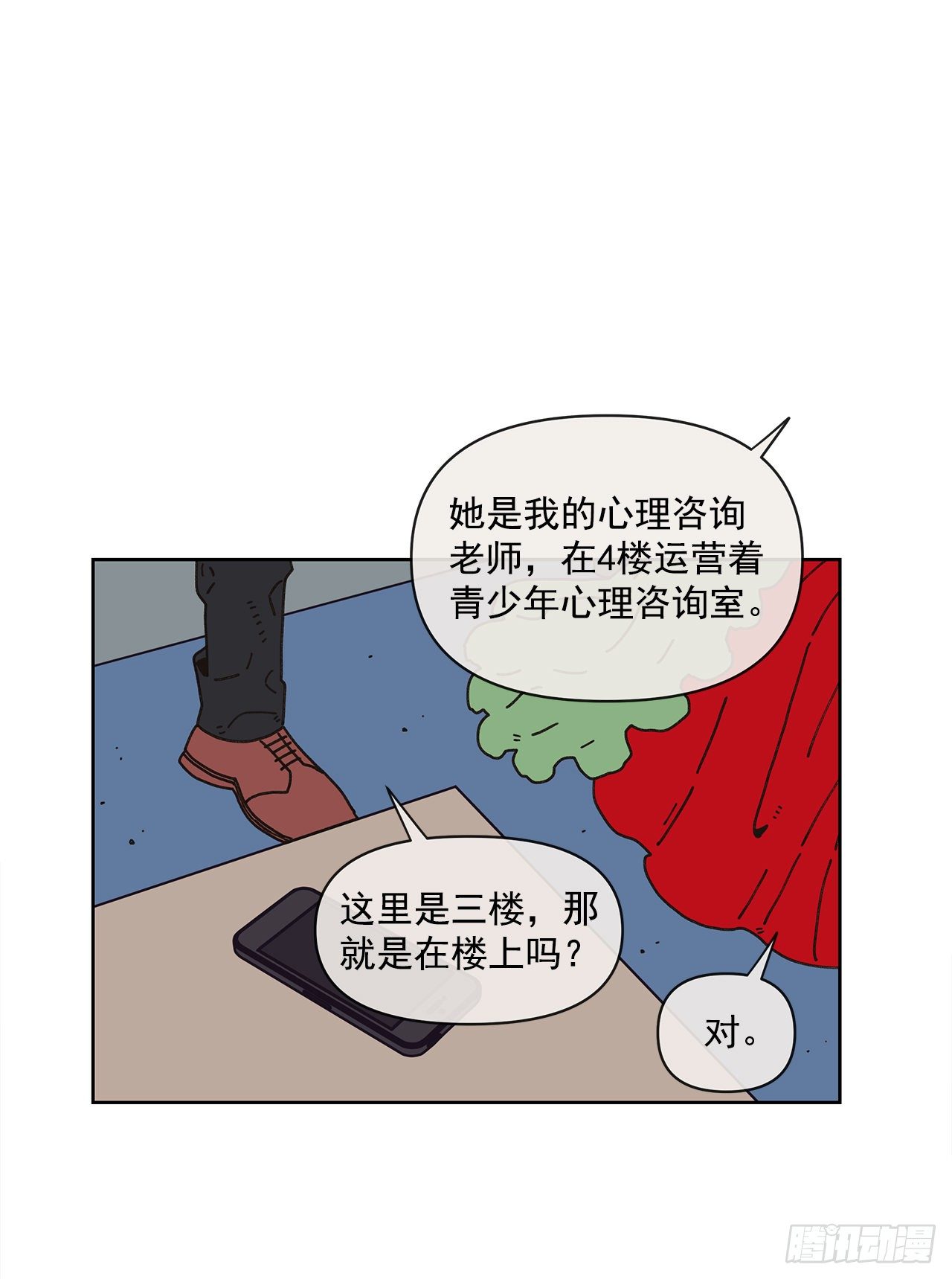 《狩猎的爱情》9.跟踪狂 第49页
