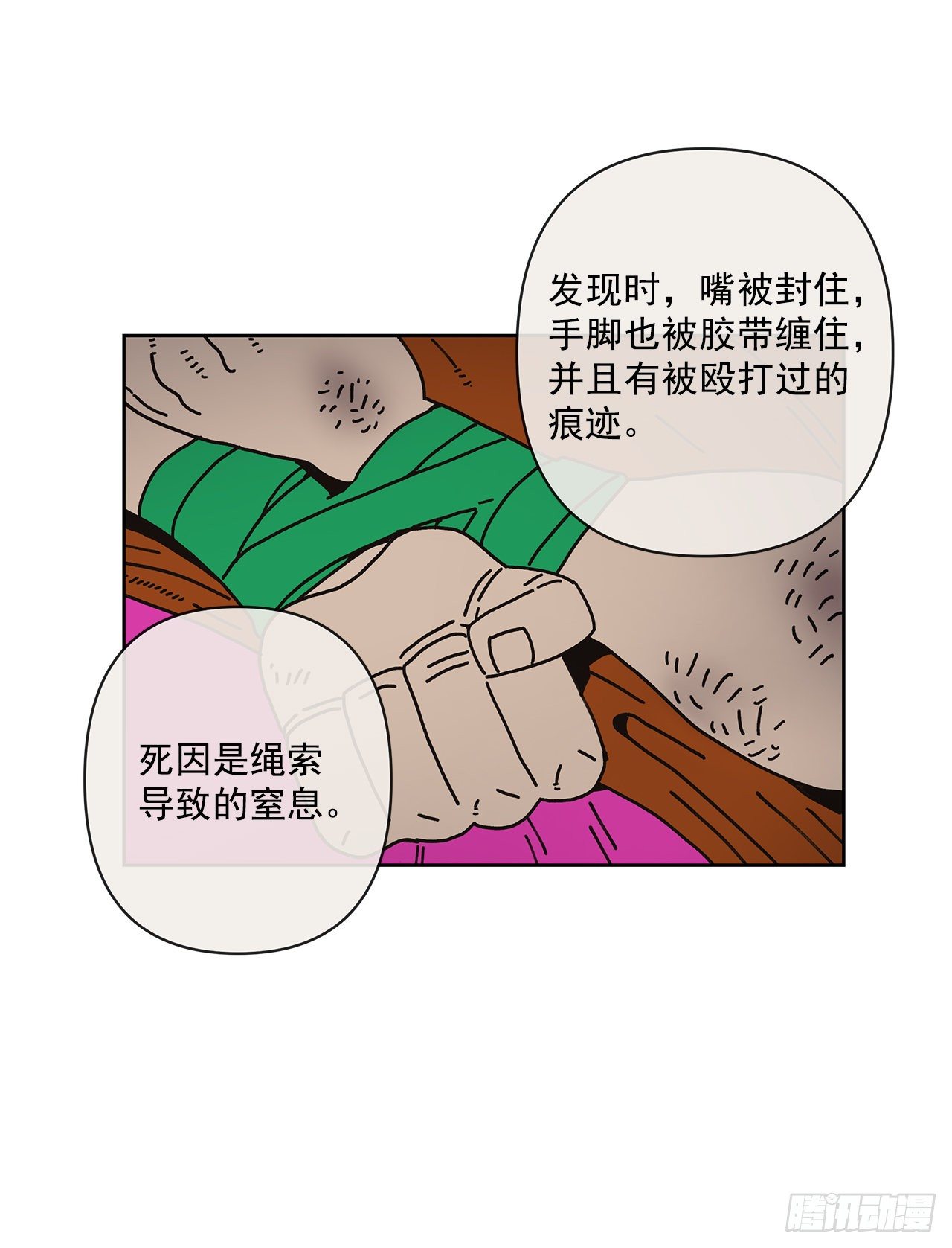 《狩猎的爱情》9.跟踪狂 第4页