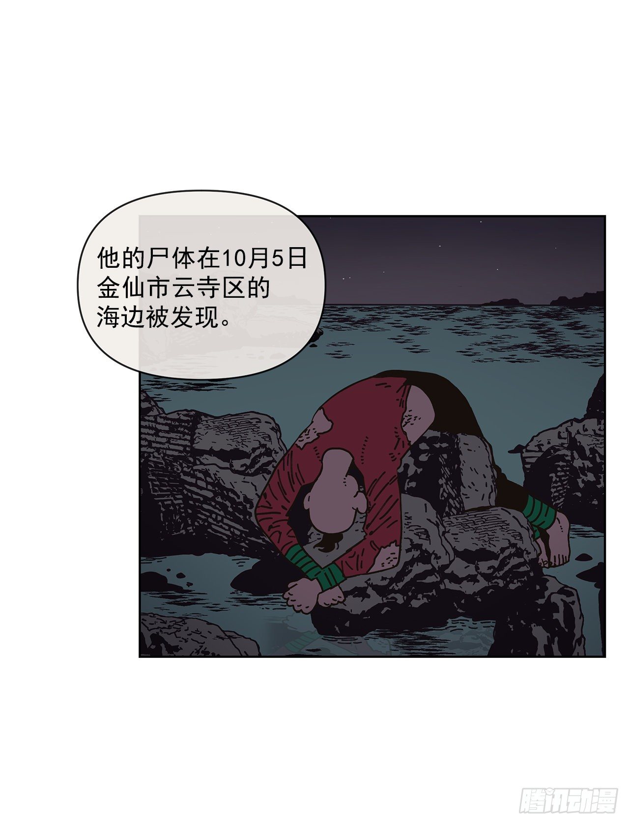 《狩猎的爱情》9.跟踪狂 第6页