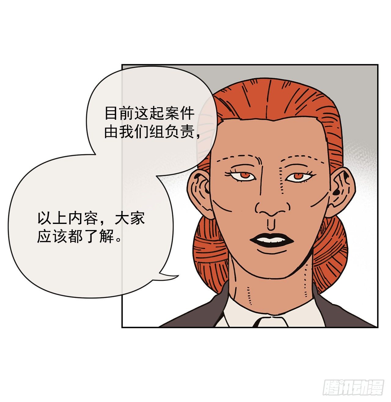 《狩猎的爱情》9.跟踪狂 第7页