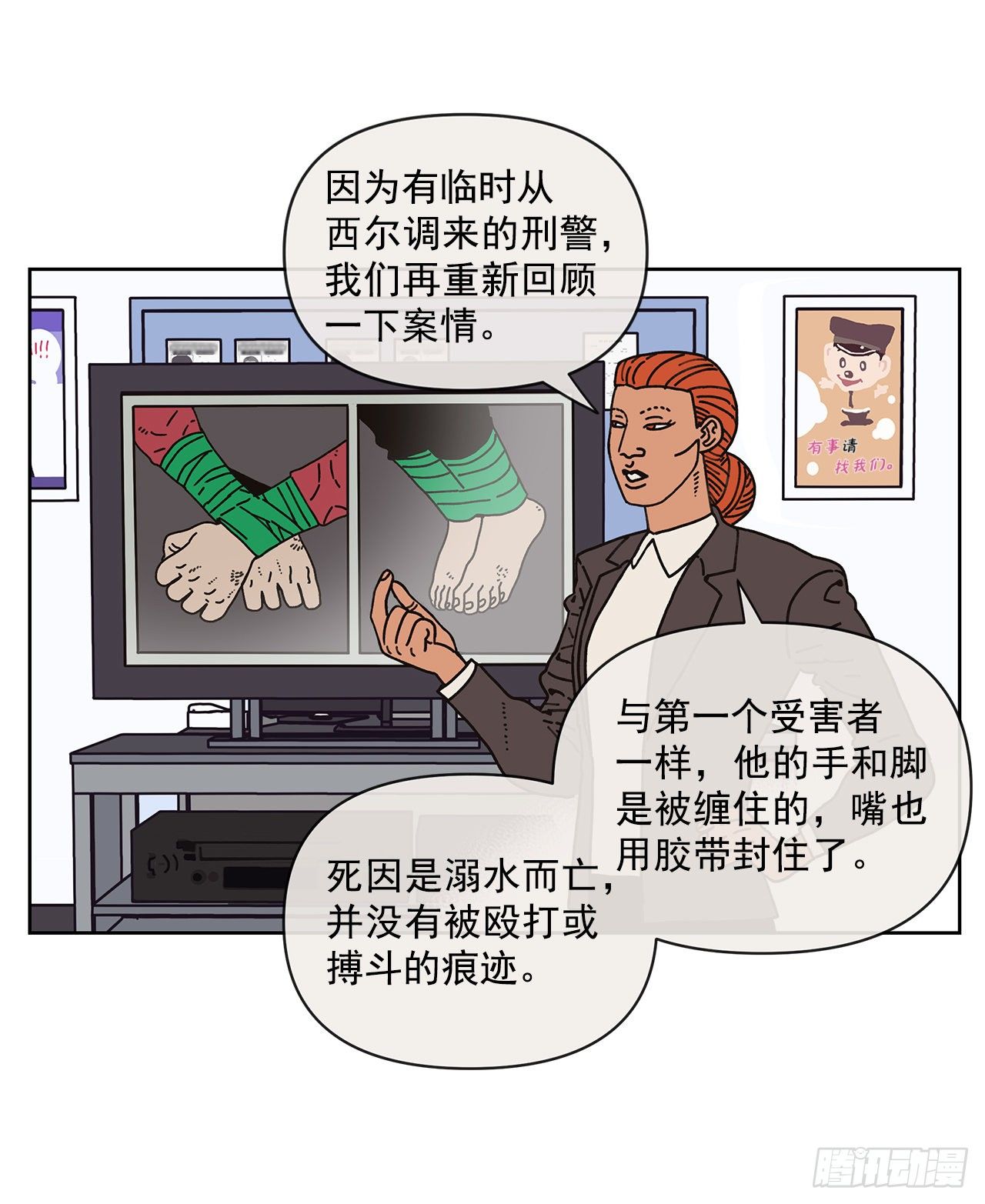 《狩猎的爱情》9.跟踪狂 第8页