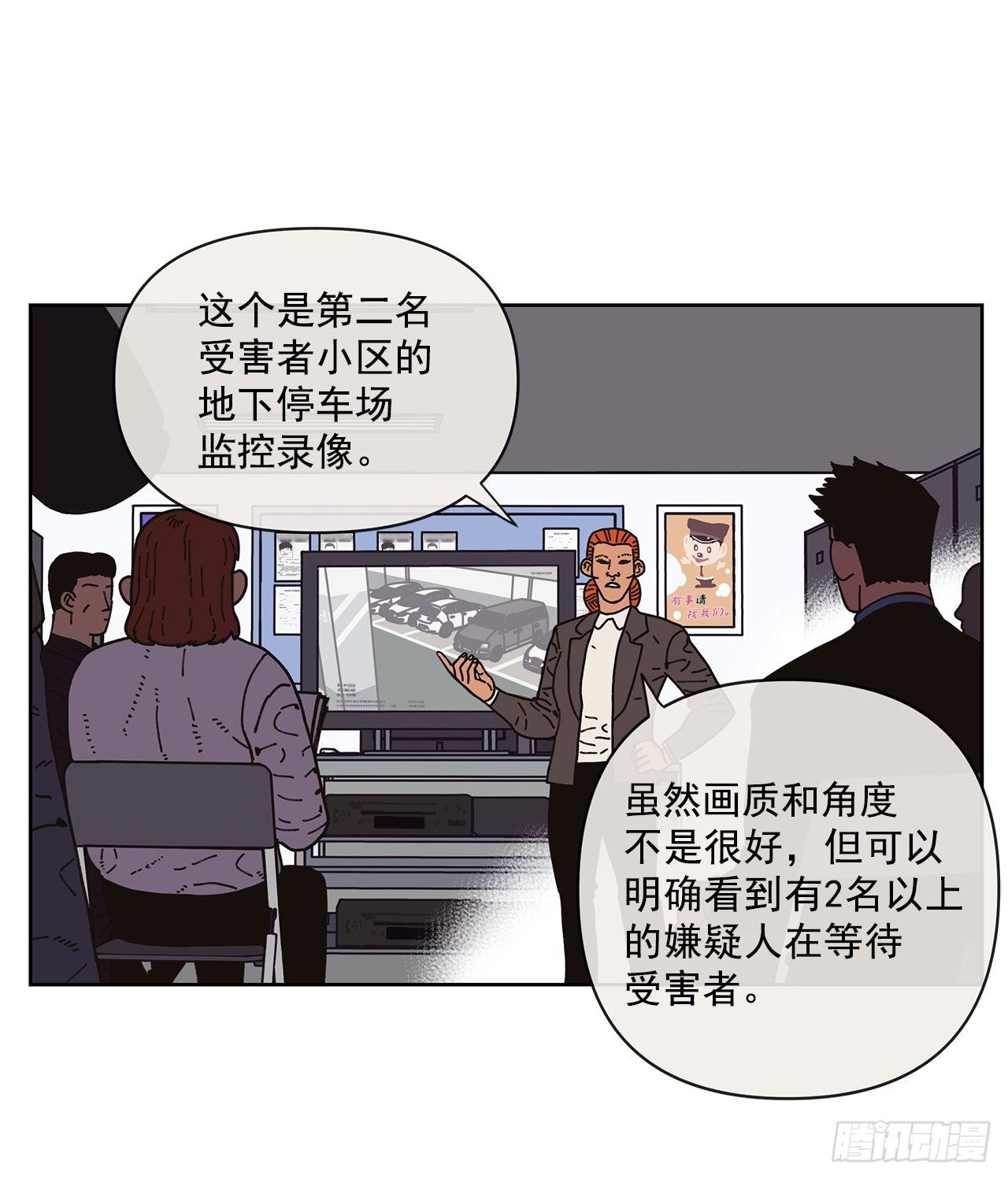《狩猎的爱情》9.跟踪狂 第9页
