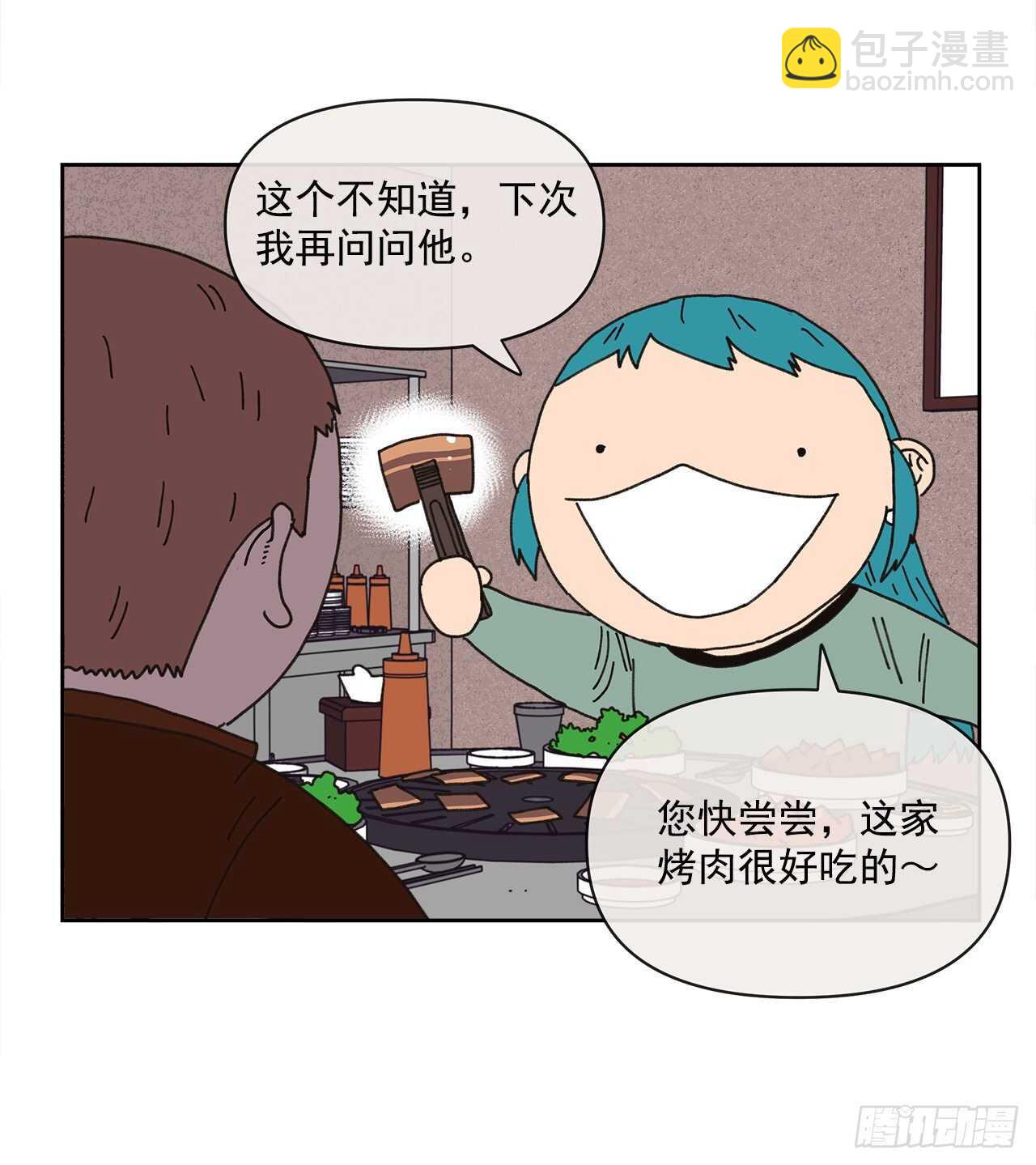 《狩猎的爱情》13.兄妹 第20页
