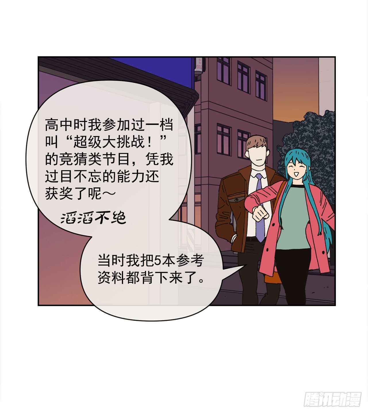 《狩猎的爱情》13.兄妹 第27页