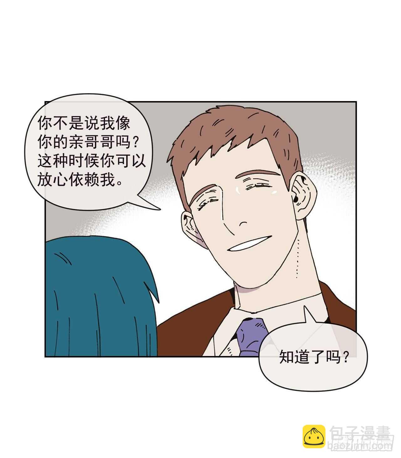 《狩猎的爱情》13.兄妹 第48页
