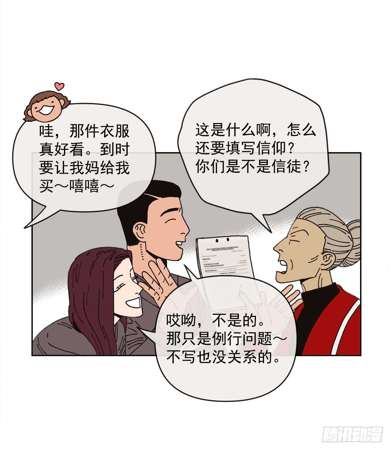 《狩猎的爱情》15.你别吓我 第32页