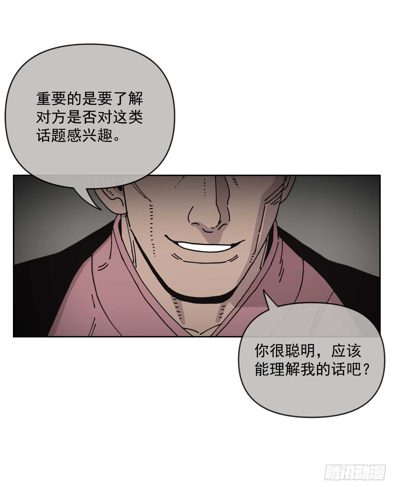 《狩猎的爱情》15.你别吓我 第35页