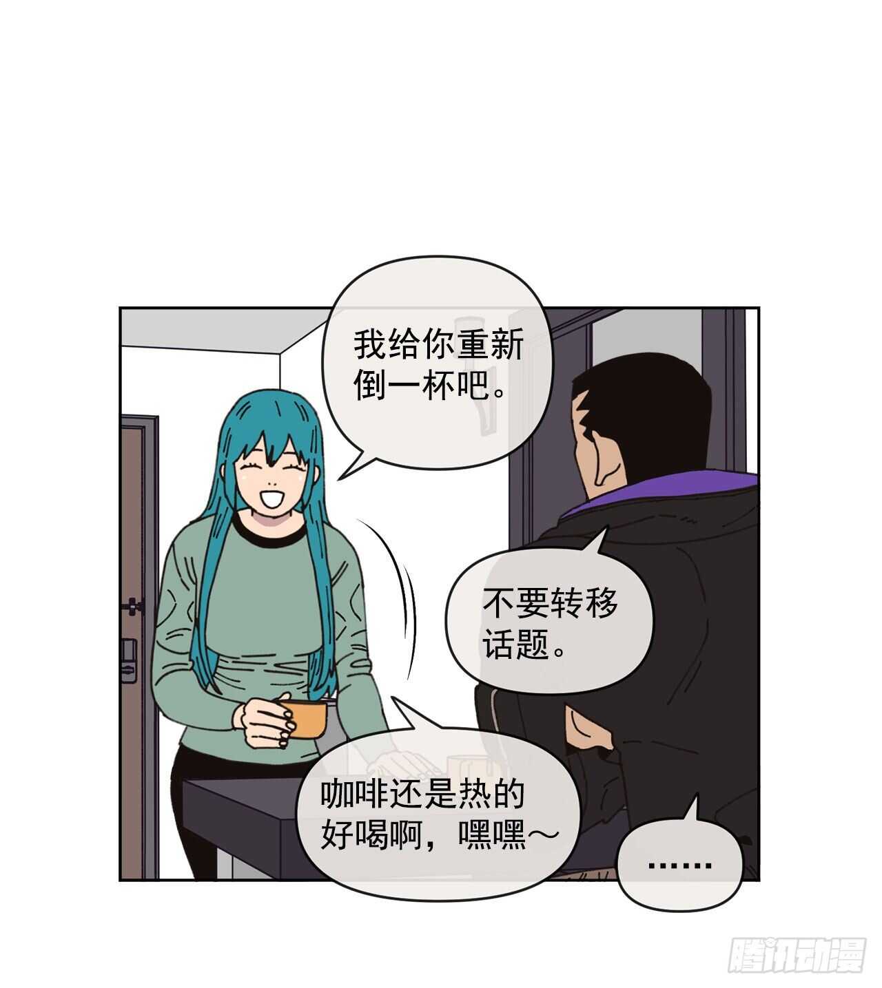 《狩猎的爱情》15.你别吓我 第45页