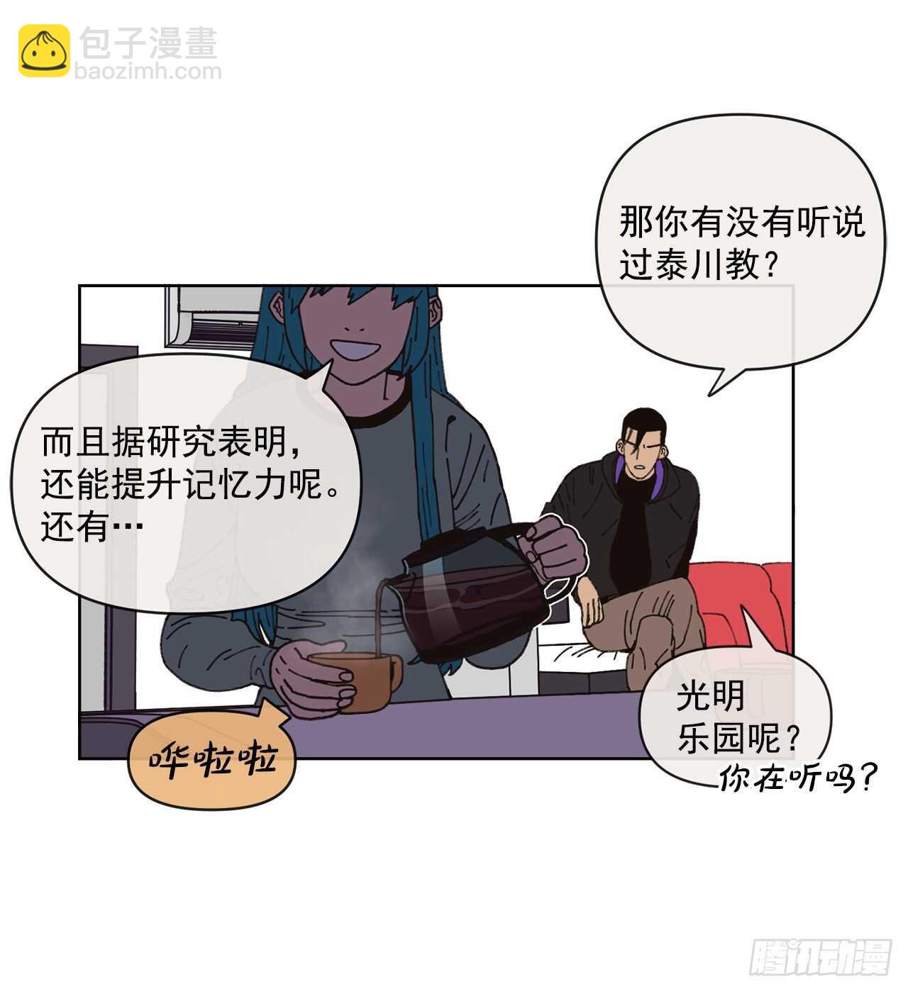 《狩猎的爱情》15.你别吓我 第48页
