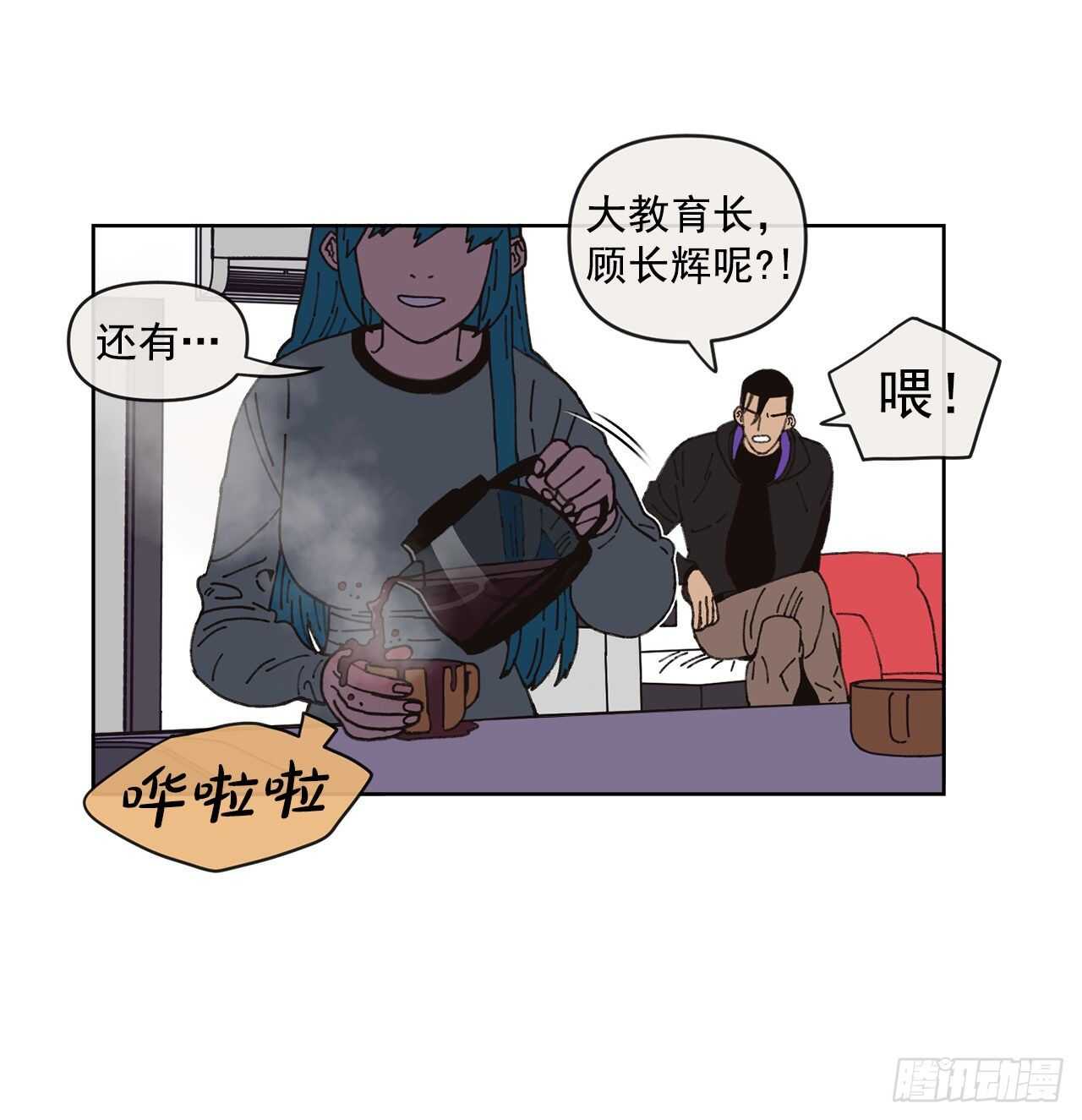 《狩猎的爱情》15.你别吓我 第49页