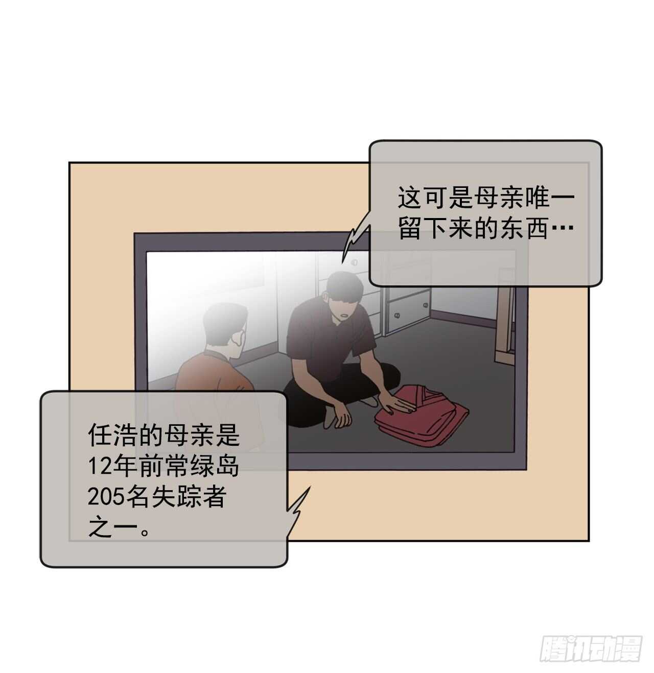 《狩猎的爱情》15.你别吓我 第6页