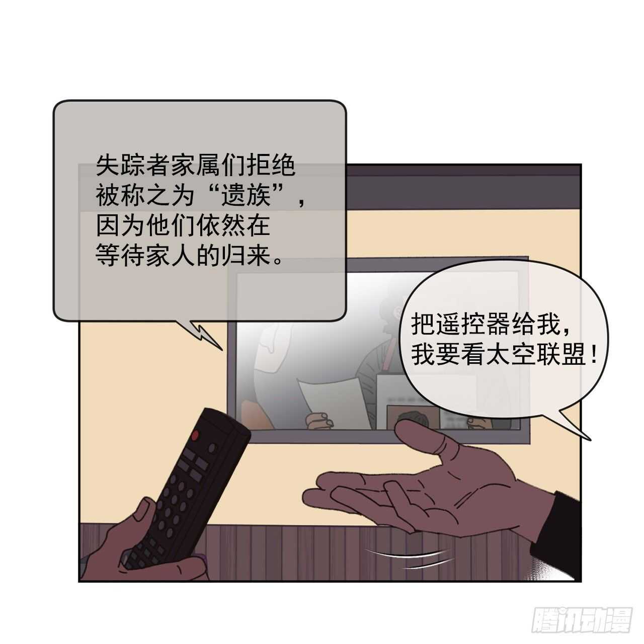 《狩猎的爱情》15.你别吓我 第7页