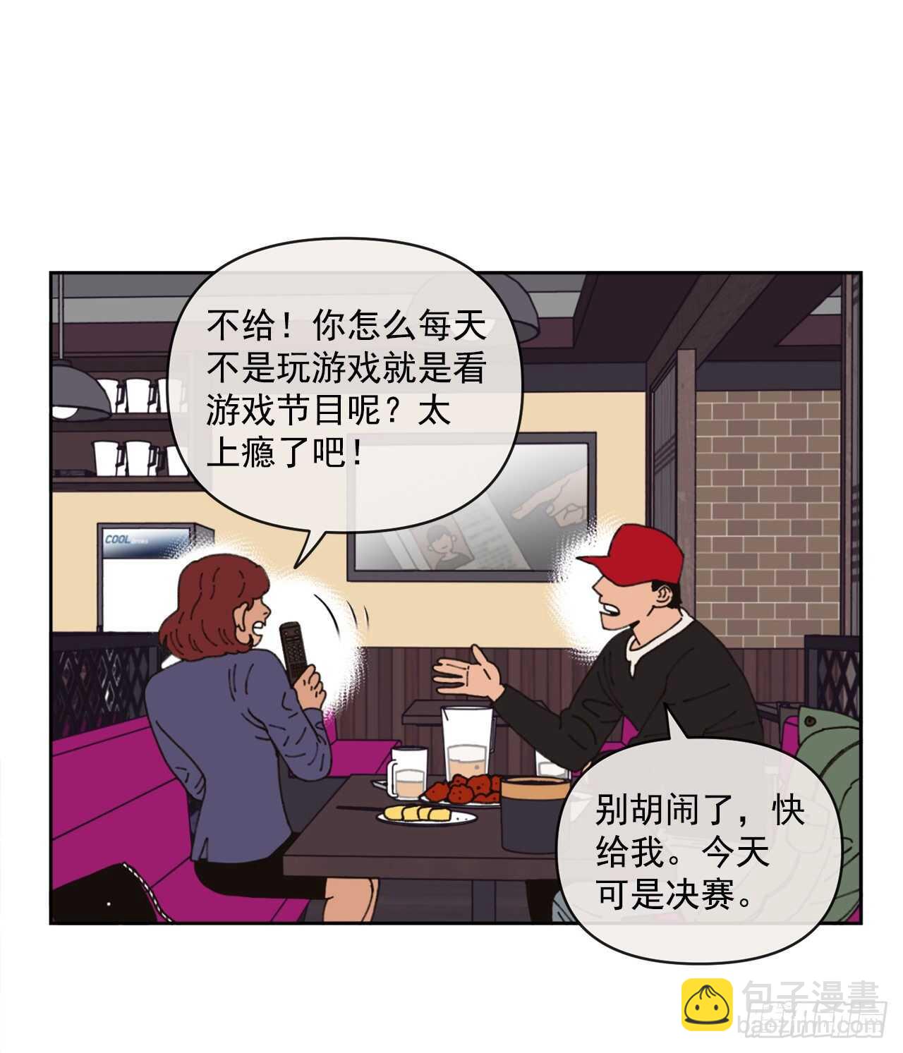 《狩猎的爱情》15.你别吓我 第8页