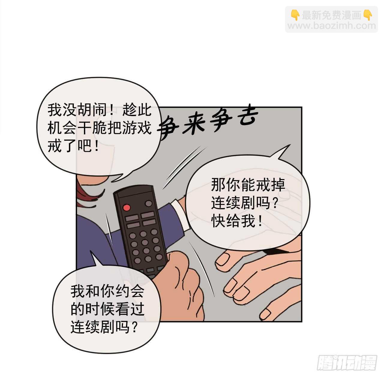 《狩猎的爱情》15.你别吓我 第9页