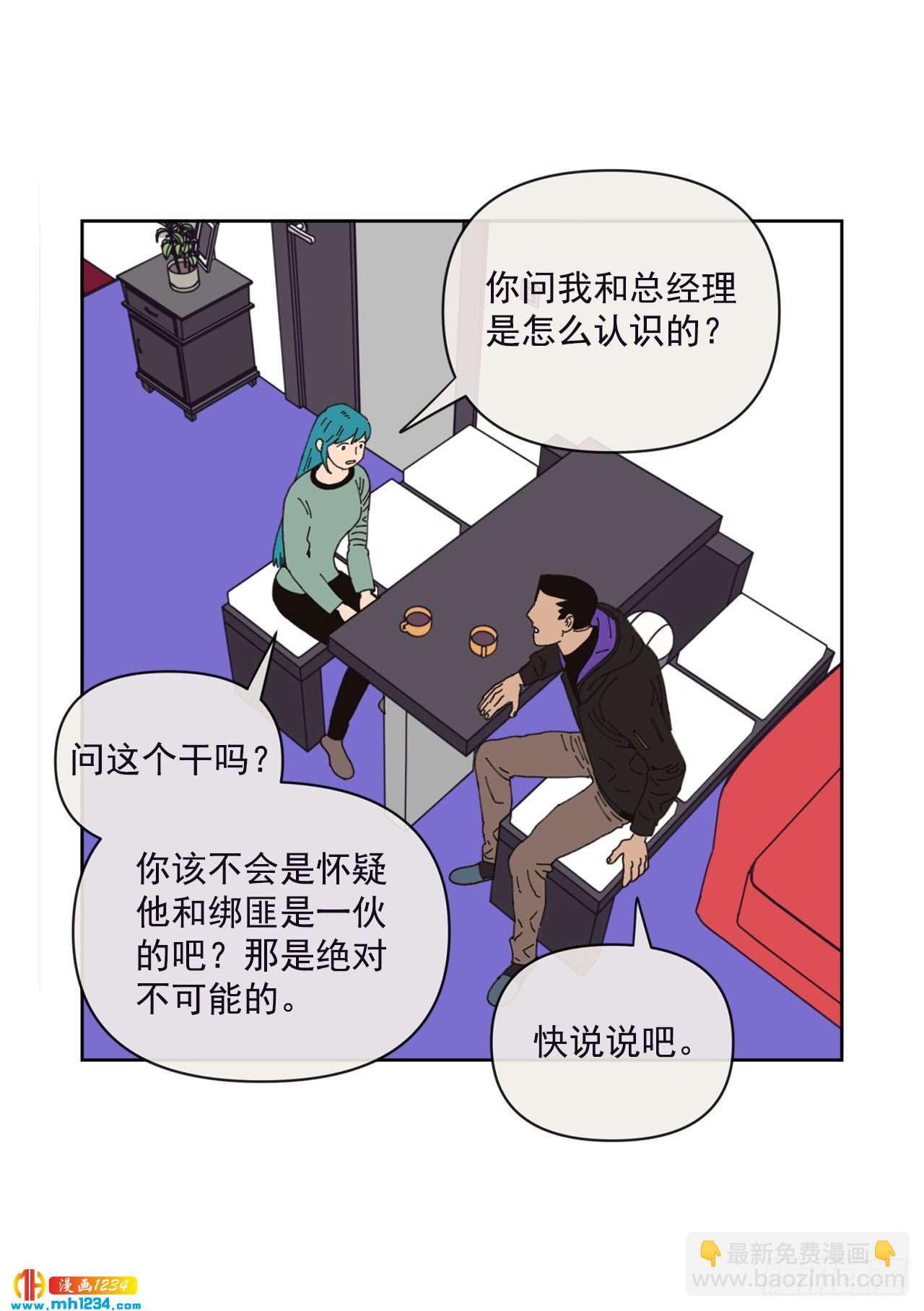 《狩猎的爱情》14.你说什么？ 第12页