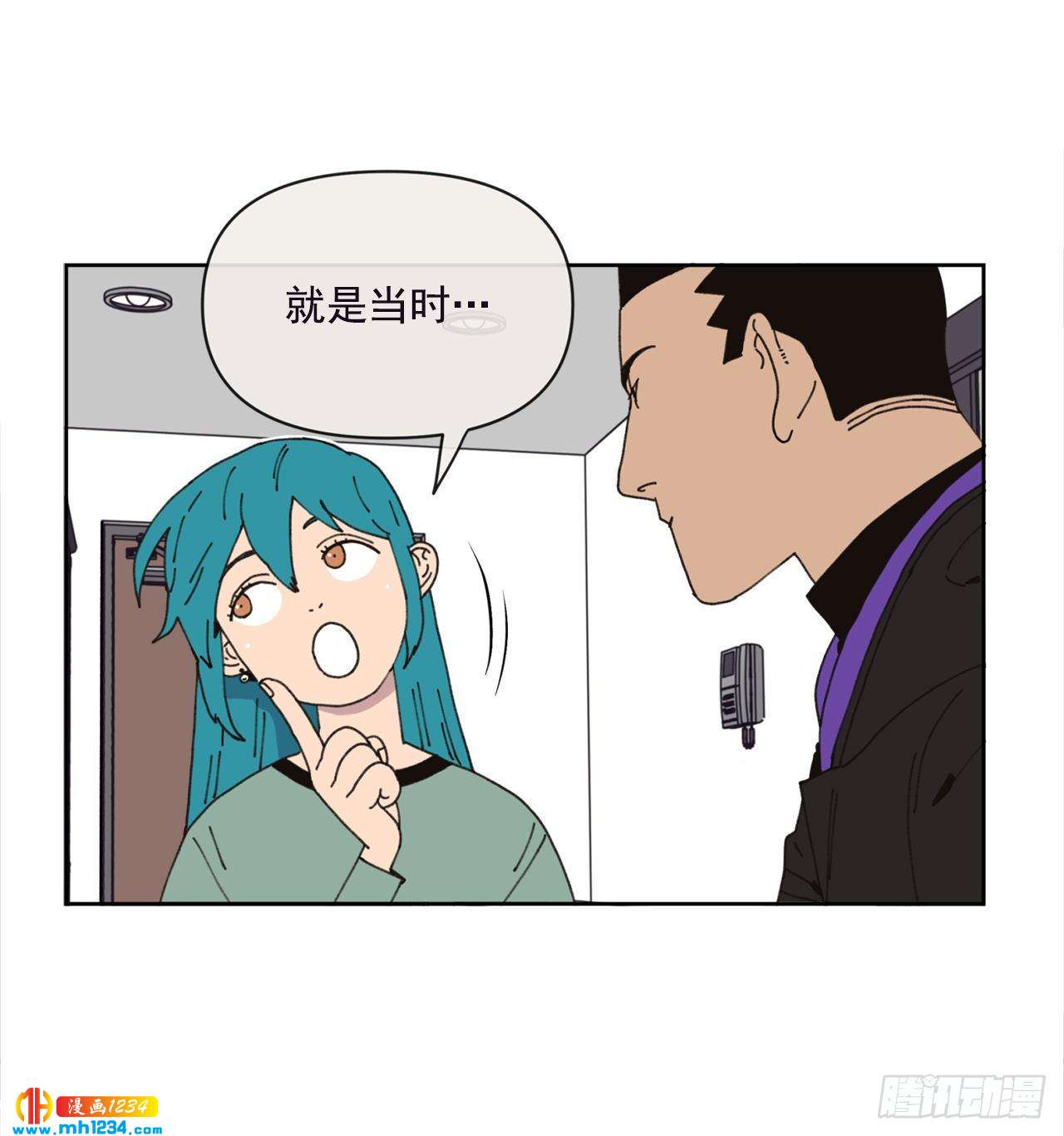 《狩猎的爱情》14.你说什么？ 第13页