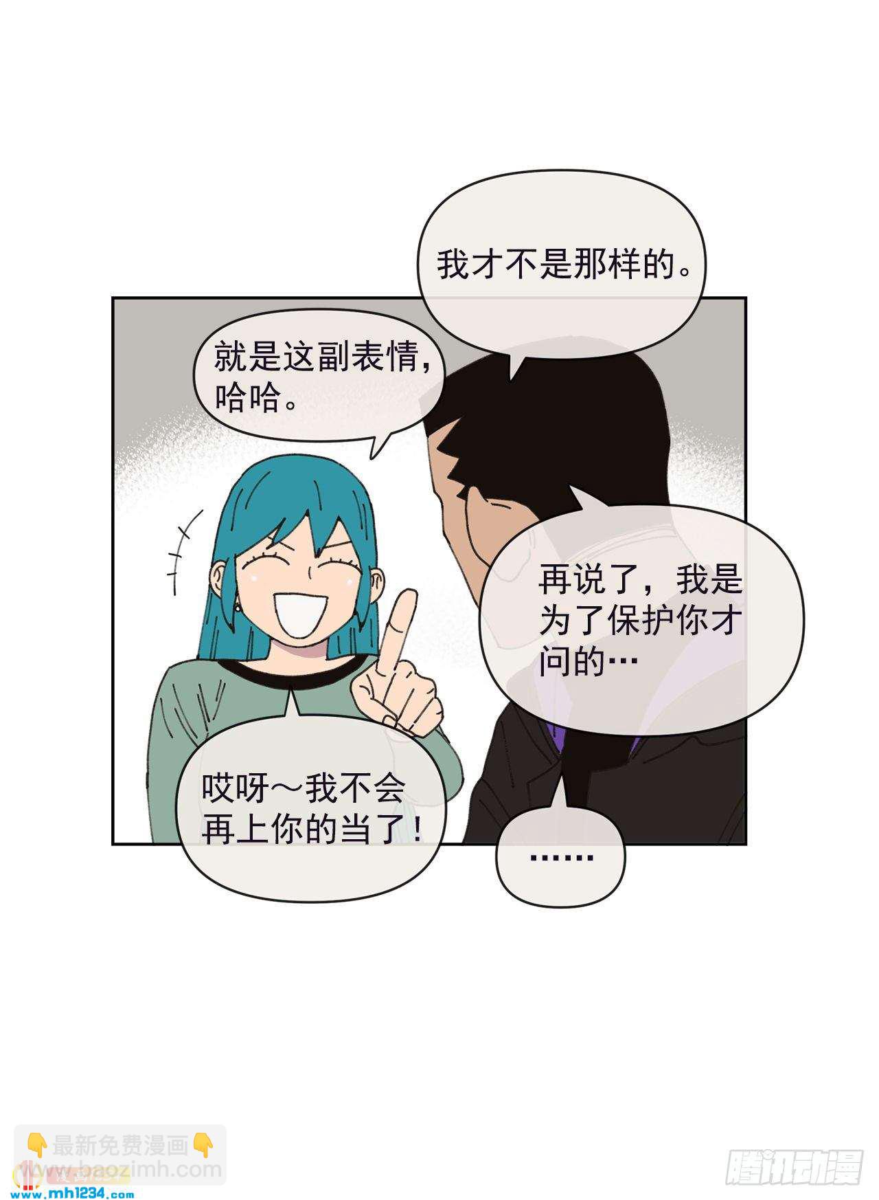 《狩猎的爱情》14.你说什么？ 第17页