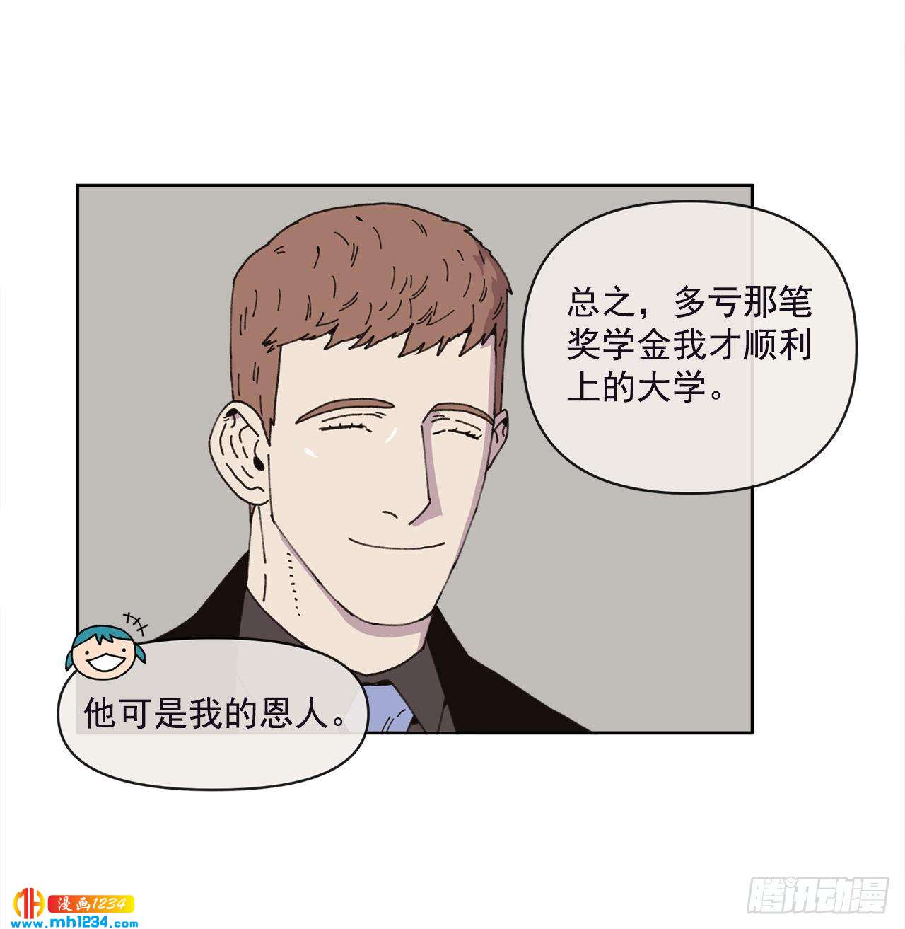 《狩猎的爱情》14.你说什么？ 第26页