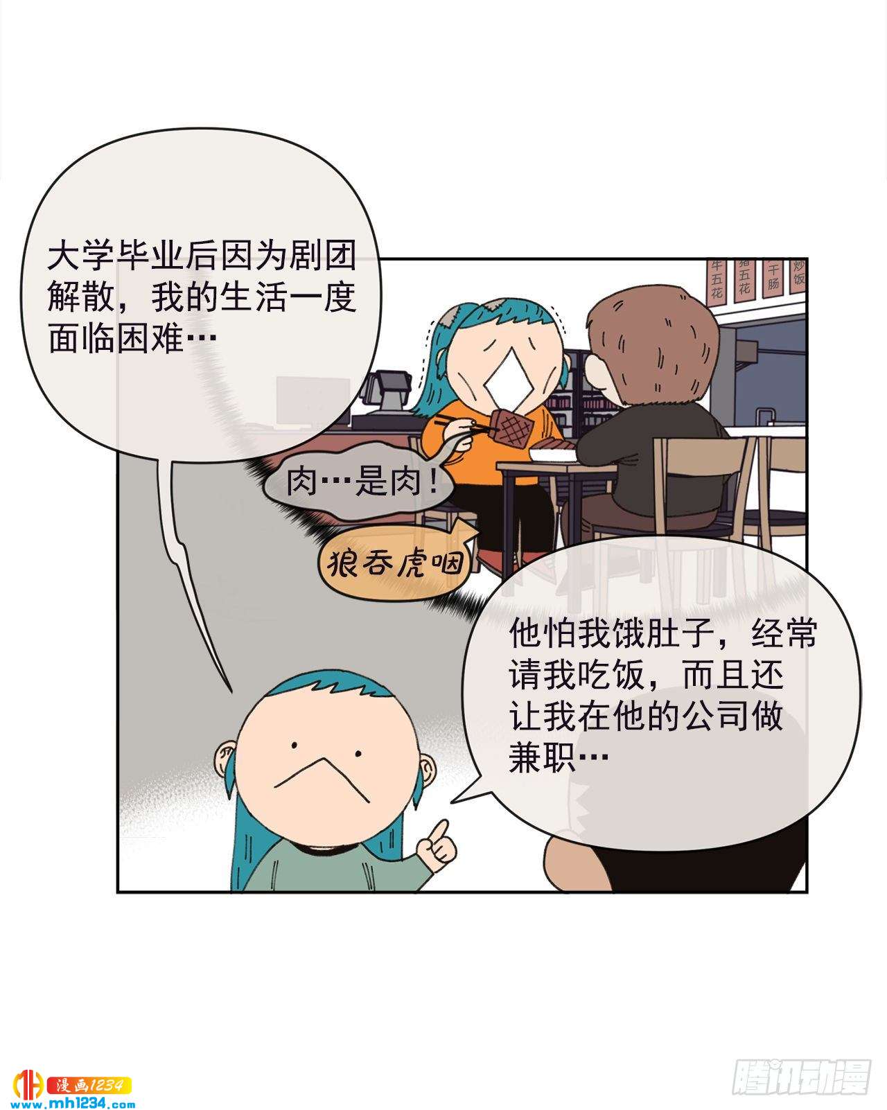 《狩猎的爱情》14.你说什么？ 第27页