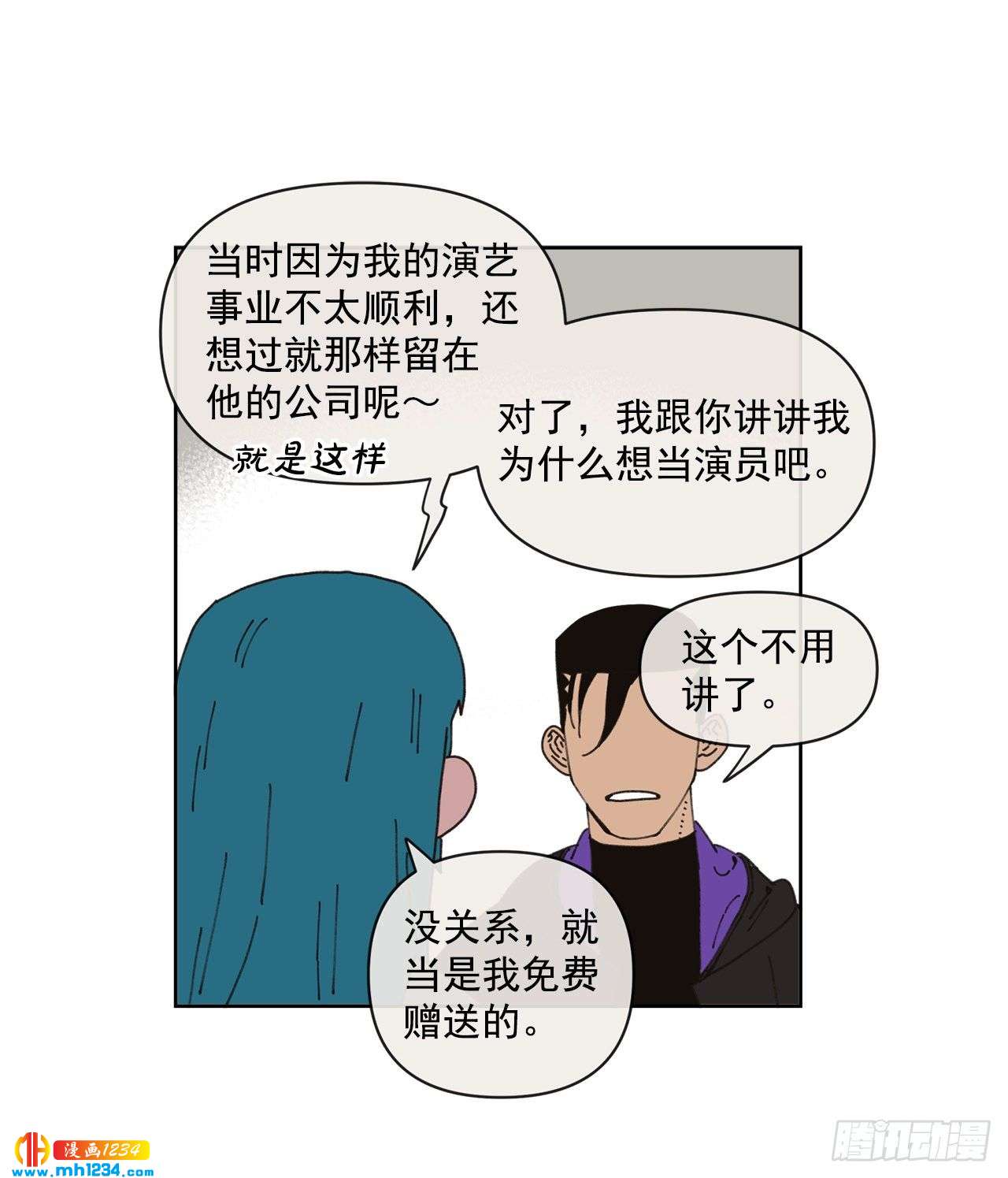 《狩猎的爱情》14.你说什么？ 第28页