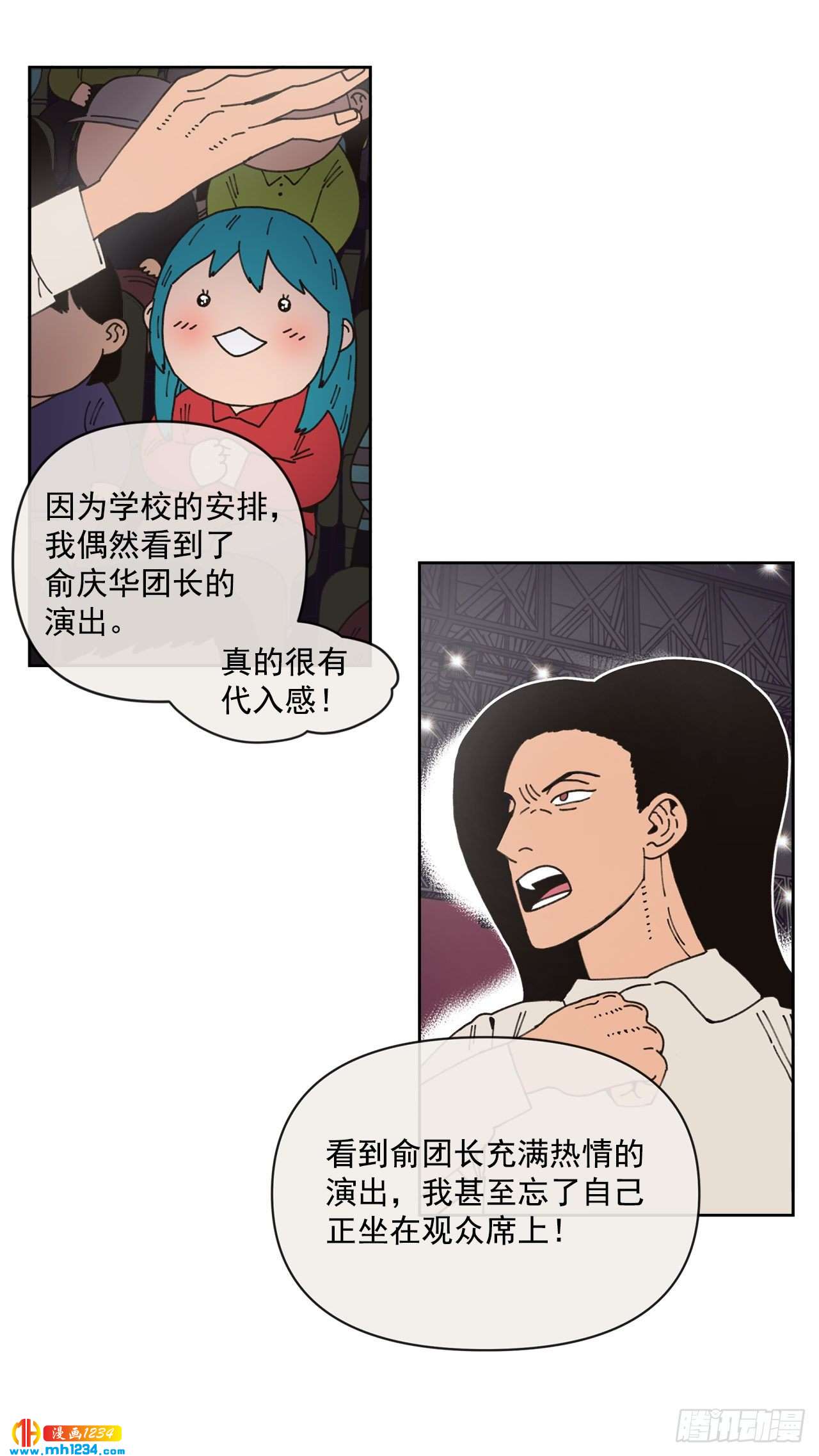 《狩猎的爱情》14.你说什么？ 第30页