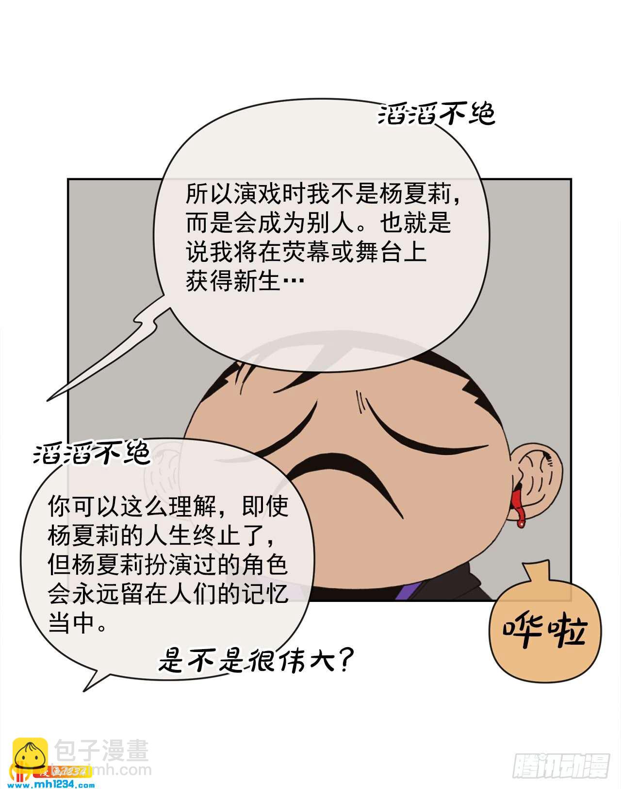 《狩猎的爱情》14.你说什么？ 第32页