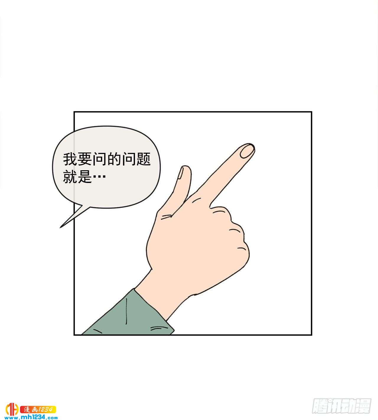 《狩猎的爱情》14.你说什么？ 第34页