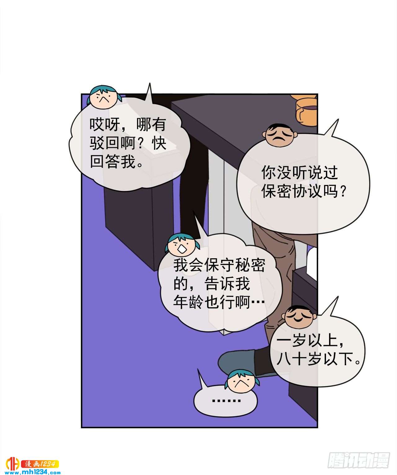 《狩猎的爱情》14.你说什么？ 第37页