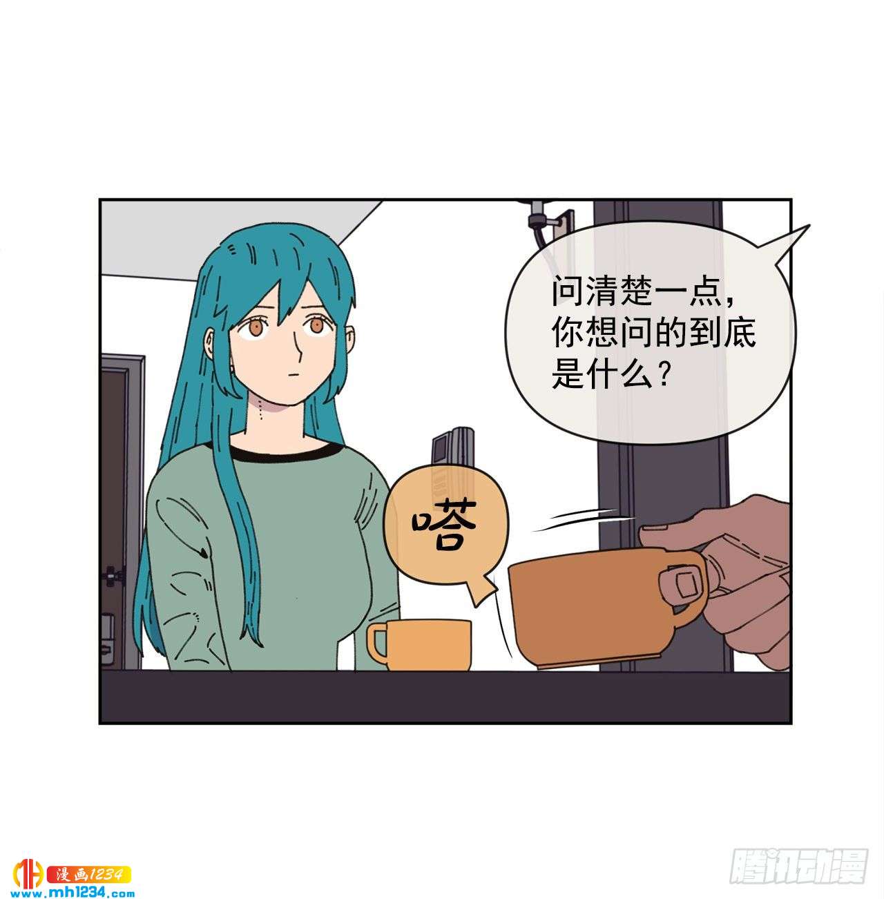 《狩猎的爱情》14.你说什么？ 第46页