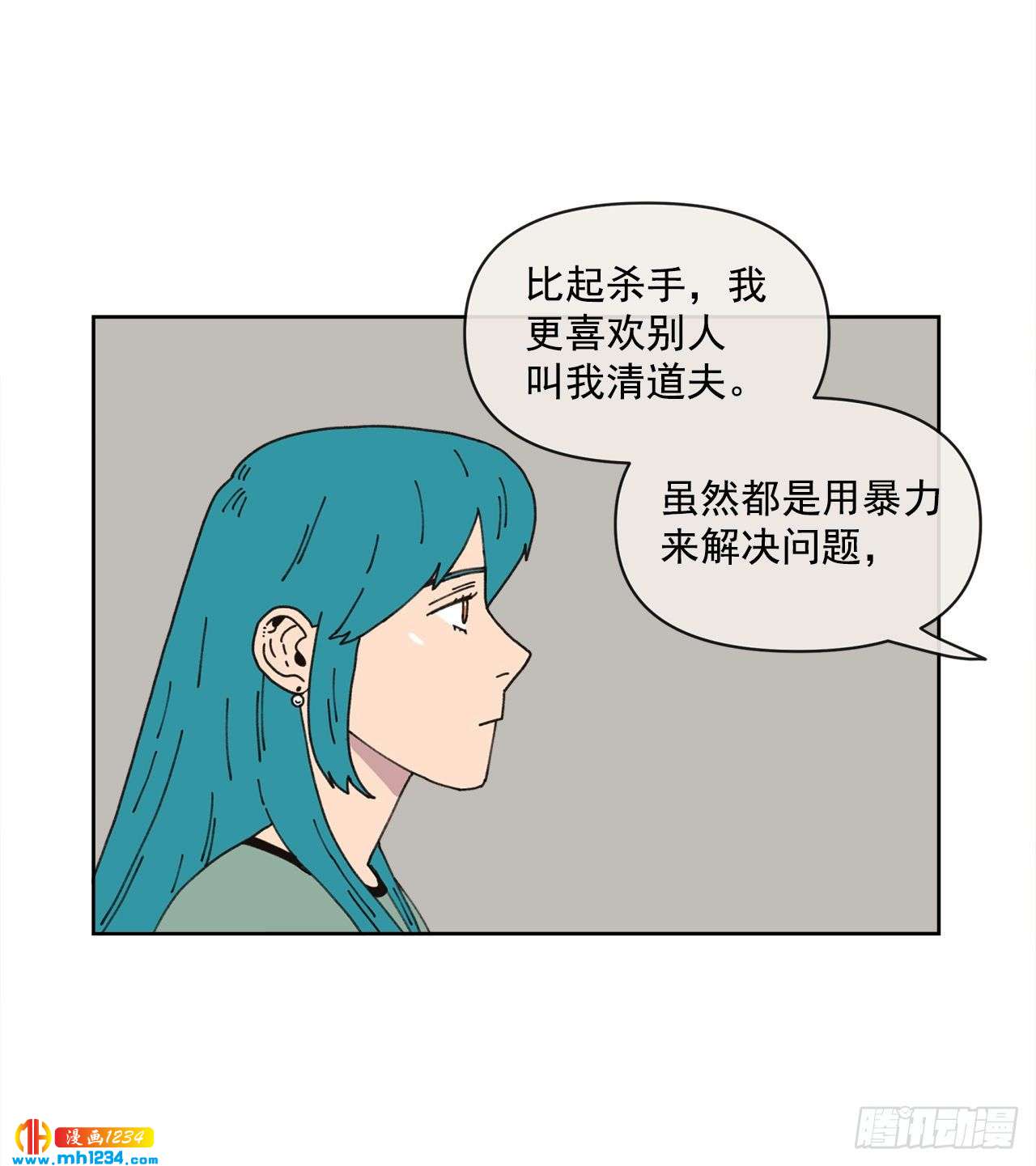 《狩猎的爱情》14.你说什么？ 第48页