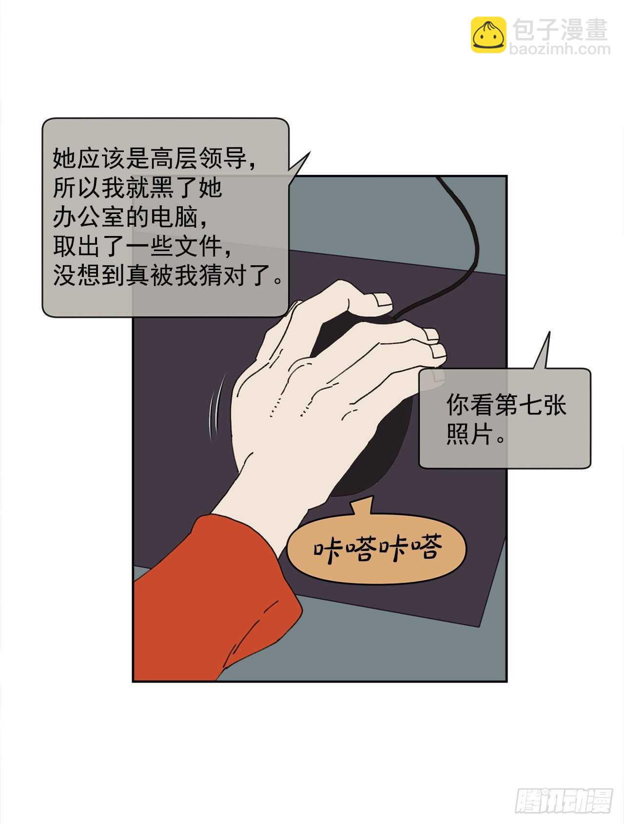 《狩猎的爱情》12.我真的是演员 第10页