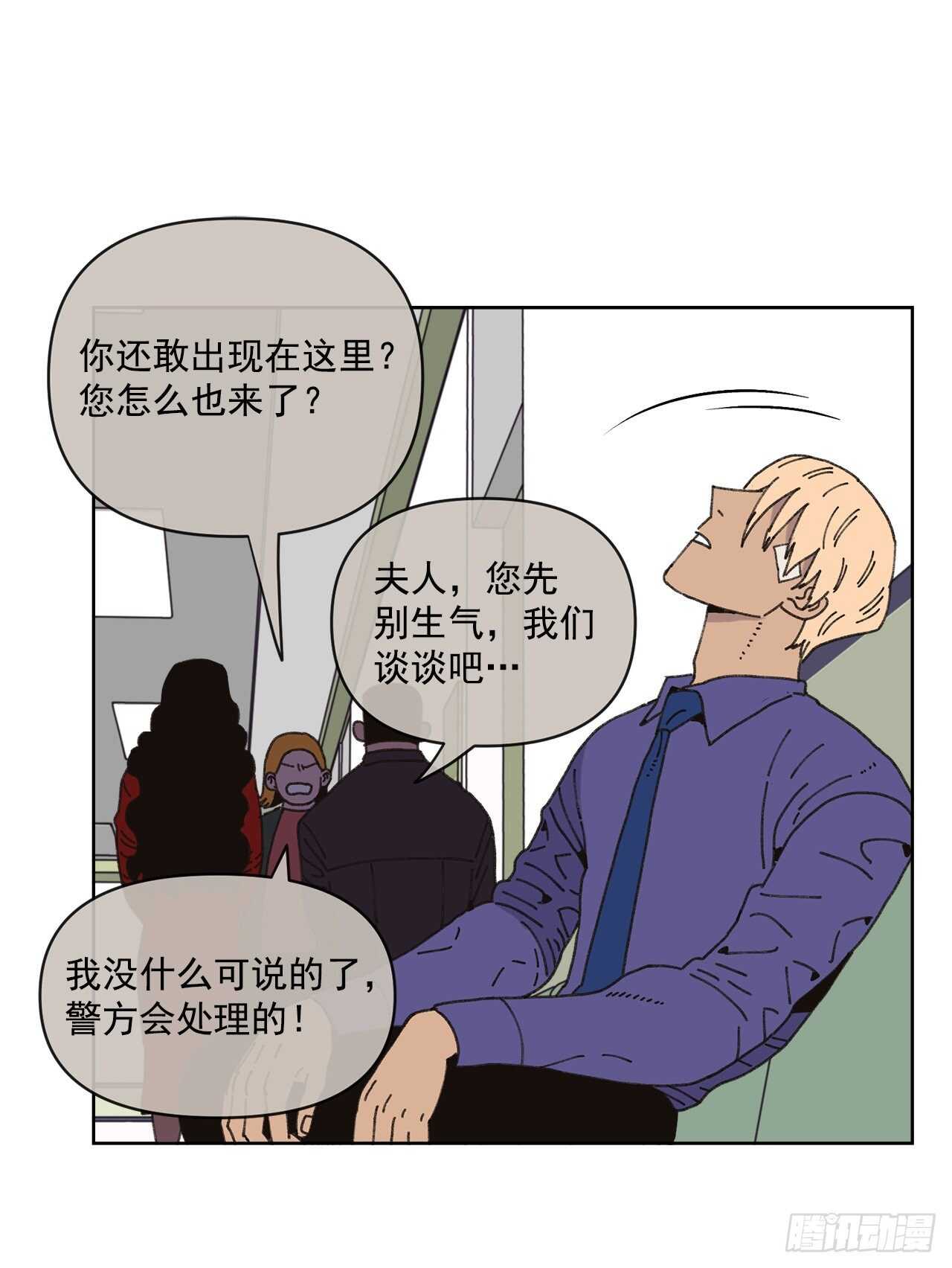 《狩猎的爱情》16.梦游症？ 第15页
