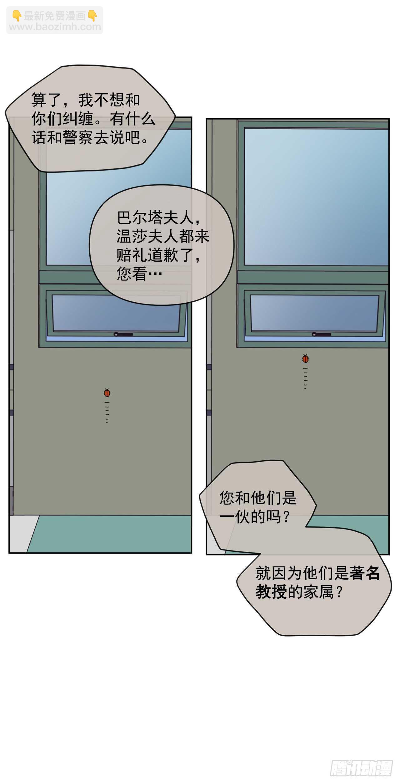 《狩猎的爱情》16.梦游症？ 第18页