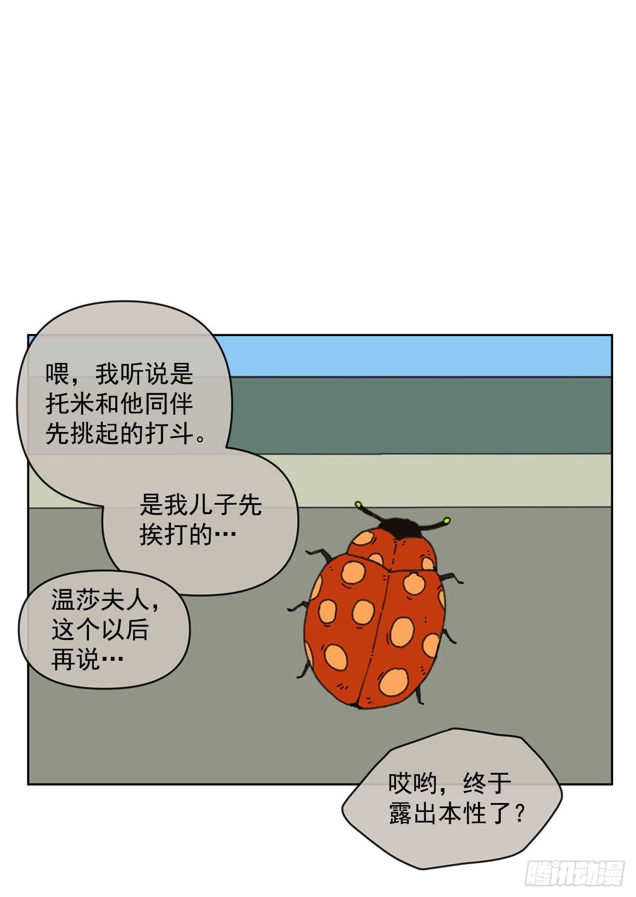 《狩猎的爱情》16.梦游症？ 第20页