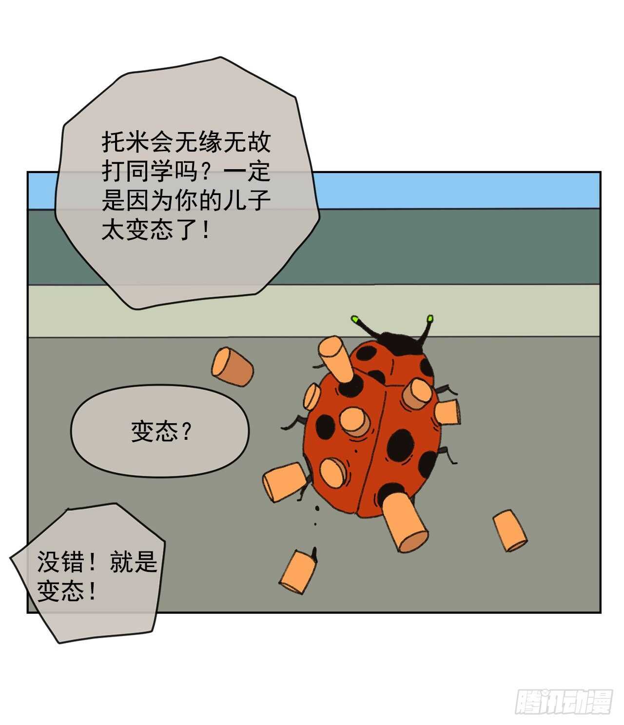 《狩猎的爱情》16.梦游症？ 第21页